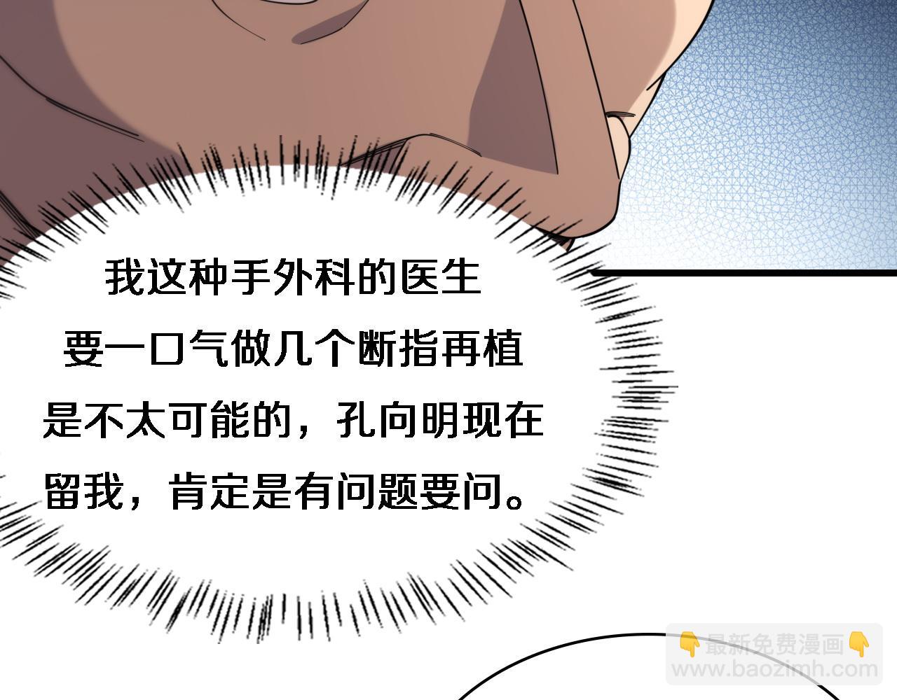 大醫凌然 - 第72話 你把這叫做謙虛？(2/3) - 6