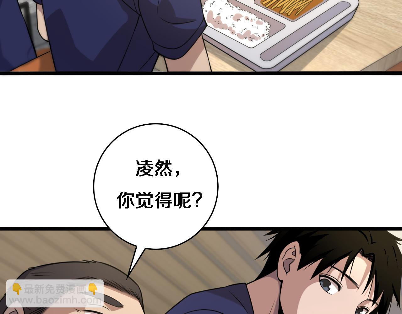 大醫凌然 - 第72話 你把這叫做謙虛？(2/3) - 4