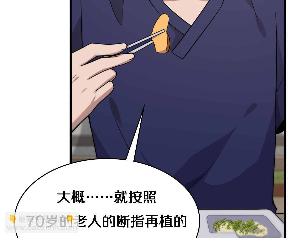 大醫凌然 - 第72話 你把這叫做謙虛？(2/3) - 8