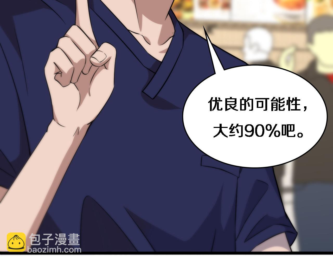 大醫凌然 - 第72話 你把這叫做謙虛？(2/3) - 8