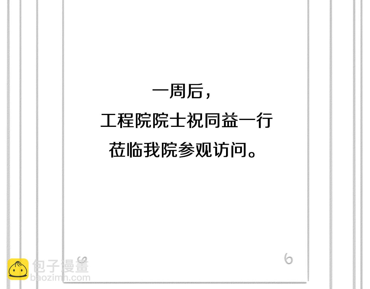 大醫凌然 - 第74話 巧妙的試用(3/3) - 1