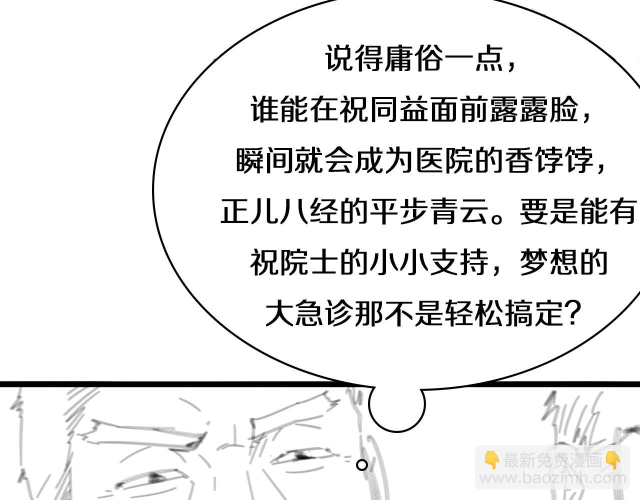 大醫凌然 - 第74話 巧妙的試用(3/3) - 3