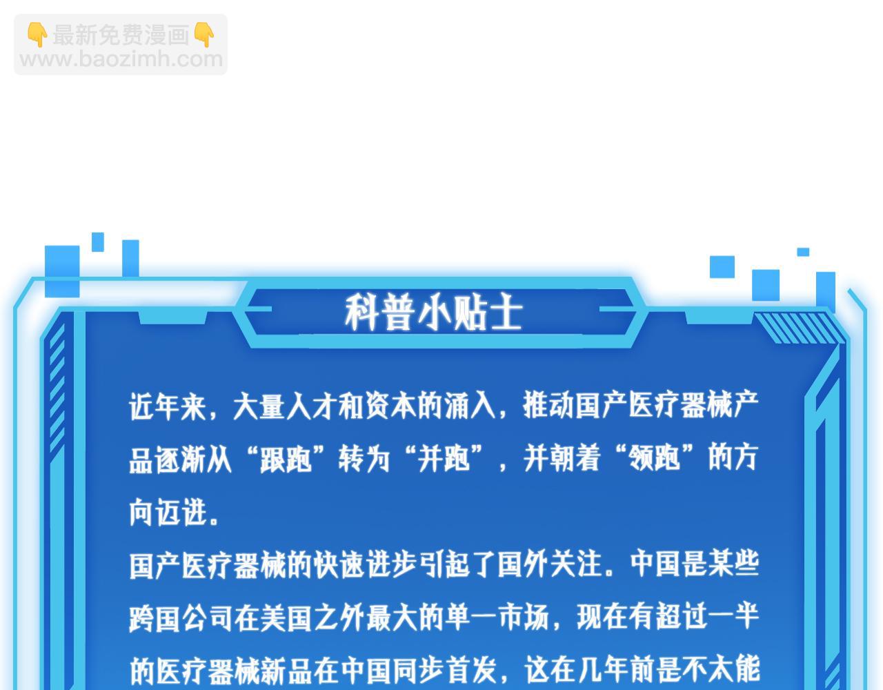 大醫凌然 - 第74話 巧妙的試用(3/3) - 3