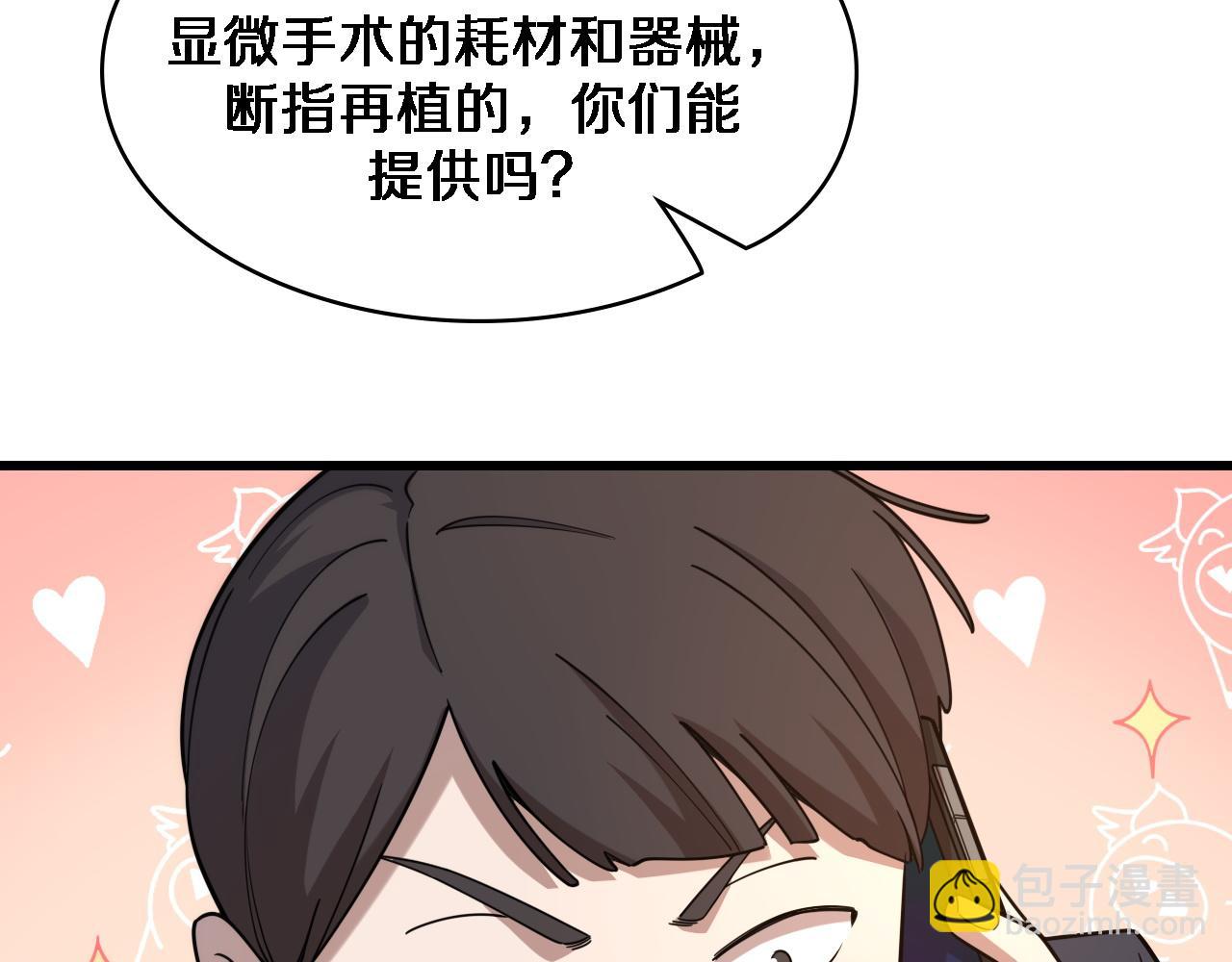 大醫凌然 - 第74話 巧妙的試用(1/3) - 6