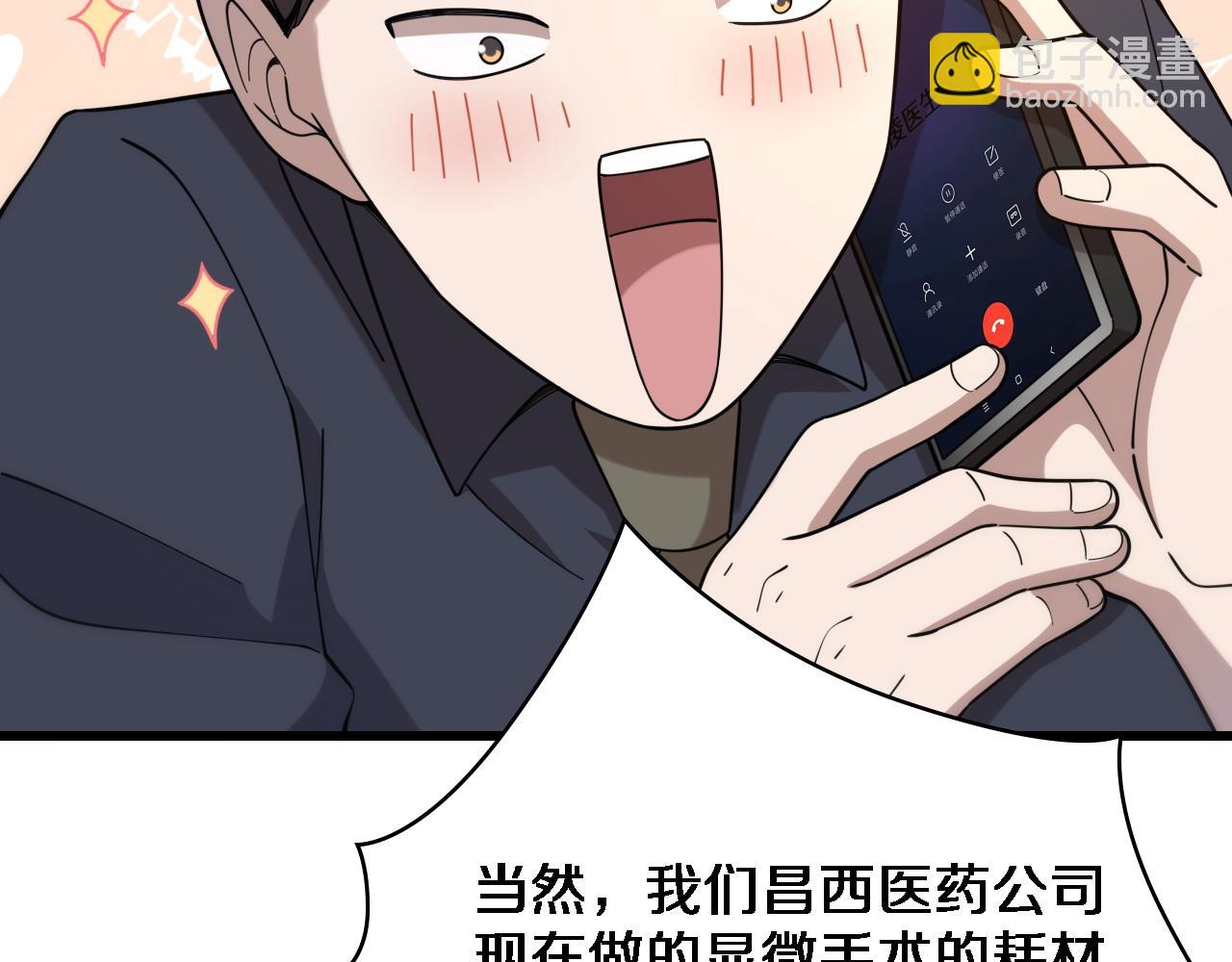 大醫凌然 - 第74話 巧妙的試用(1/3) - 7