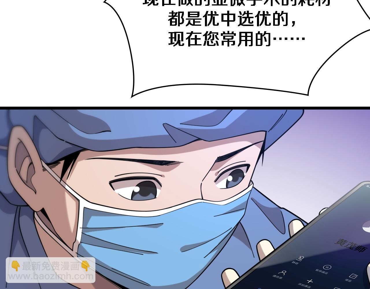 大醫凌然 - 第74話 巧妙的試用(1/3) - 8