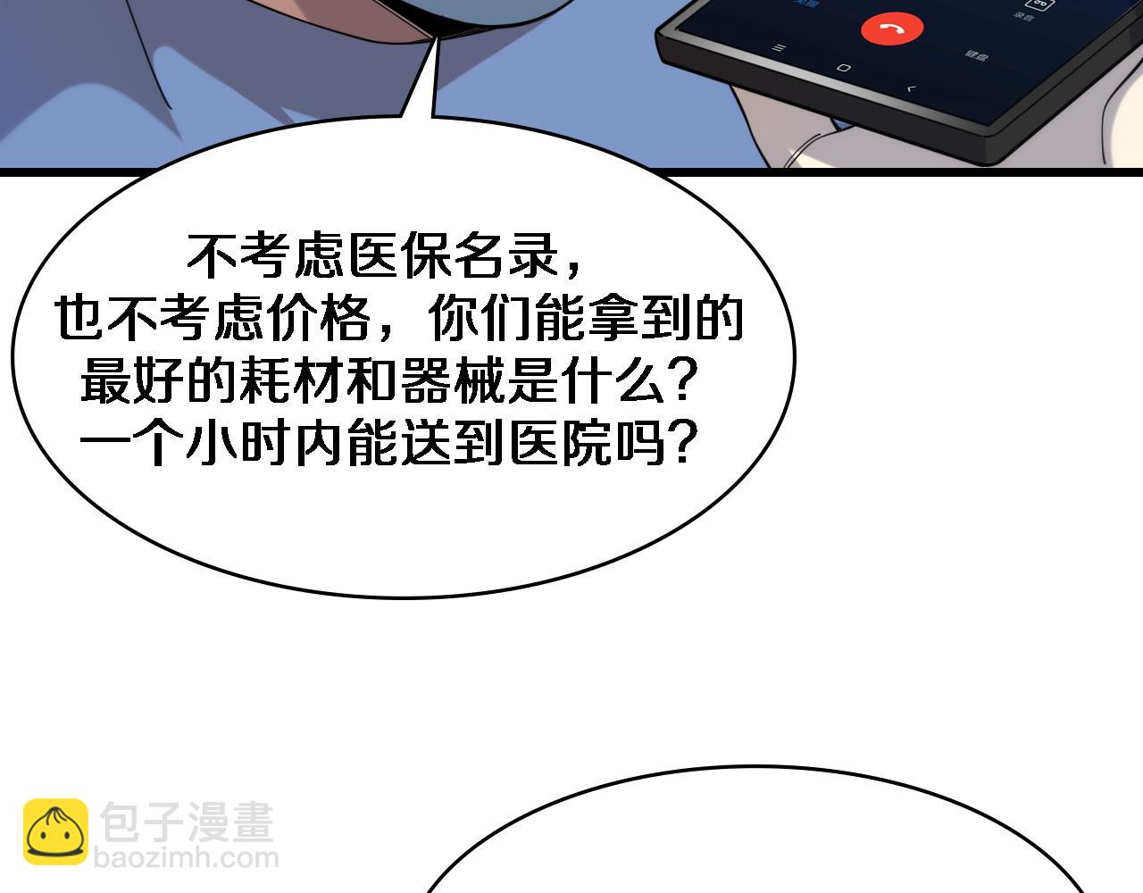 大醫凌然 - 第74話 巧妙的試用(1/3) - 1