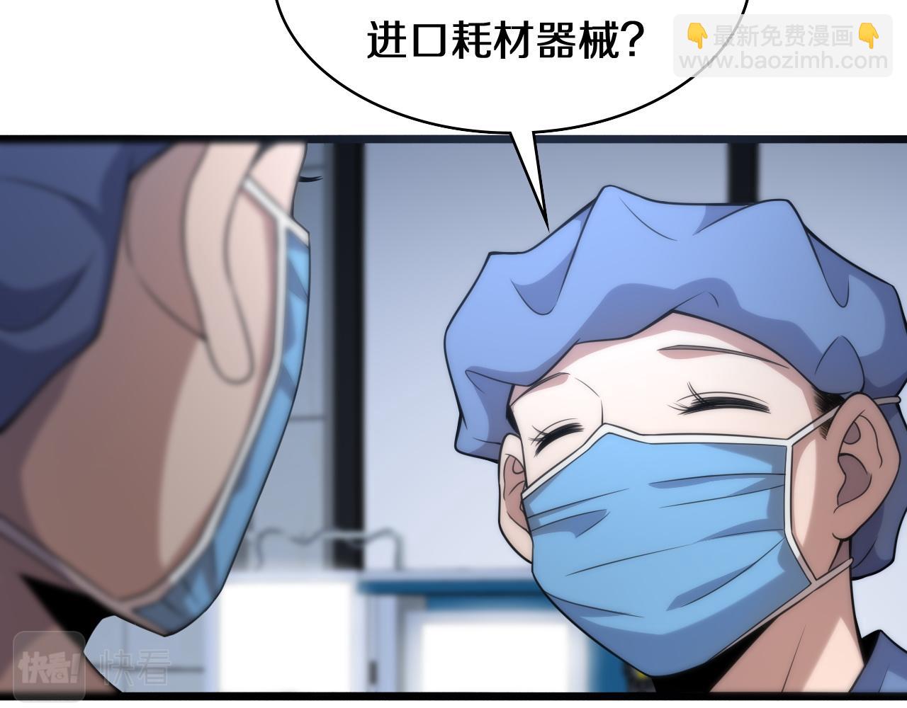 大醫凌然 - 第74話 巧妙的試用(1/3) - 7