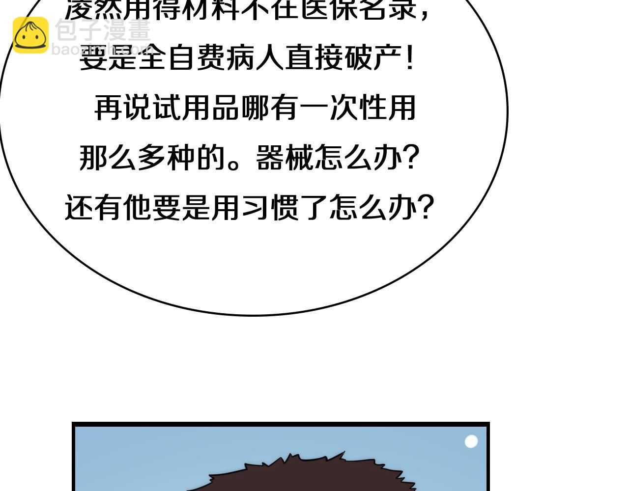 大醫凌然 - 第74話 巧妙的試用(2/3) - 7