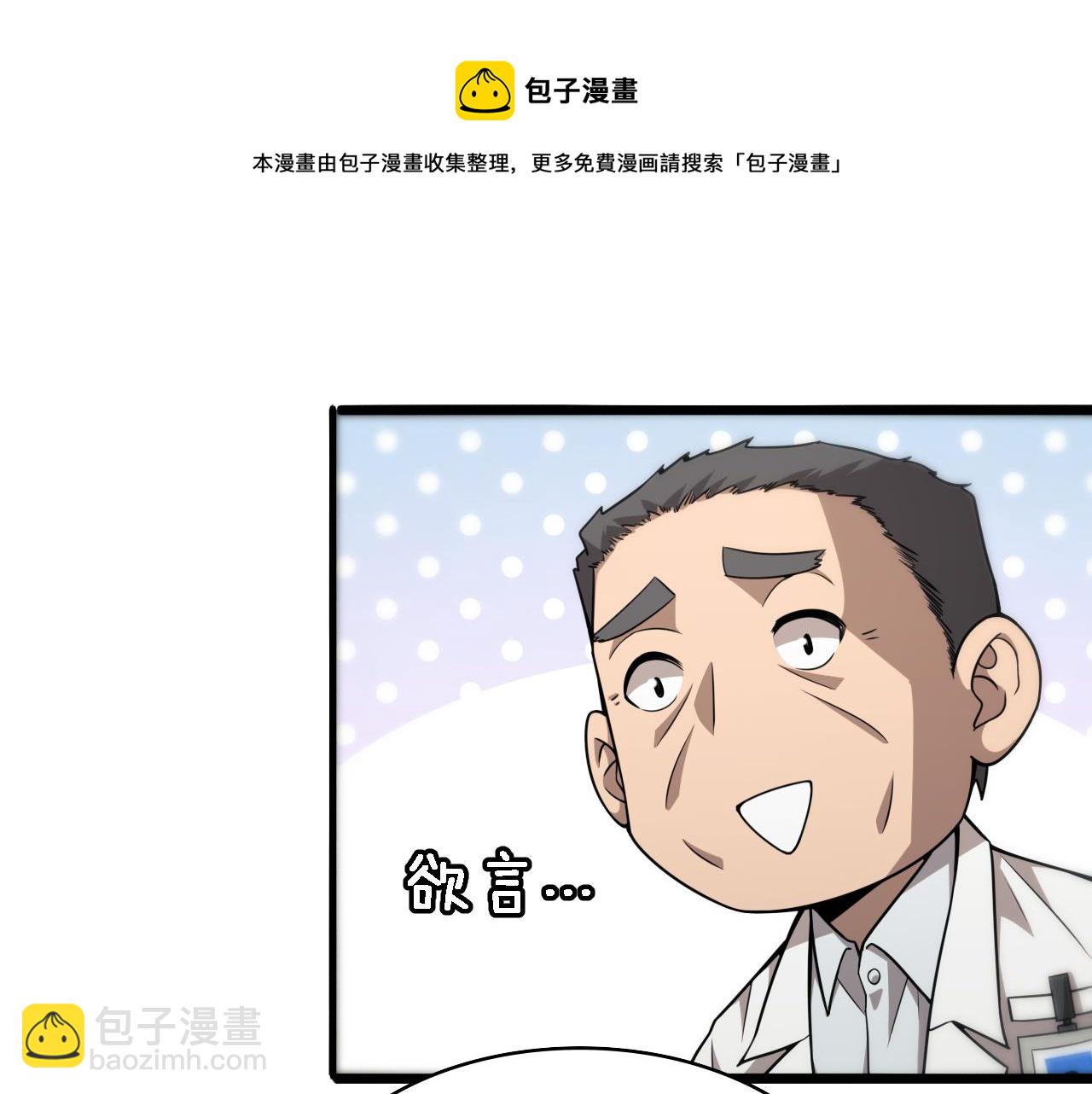 大醫凌然 - 第76話 搶人(2/2) - 6