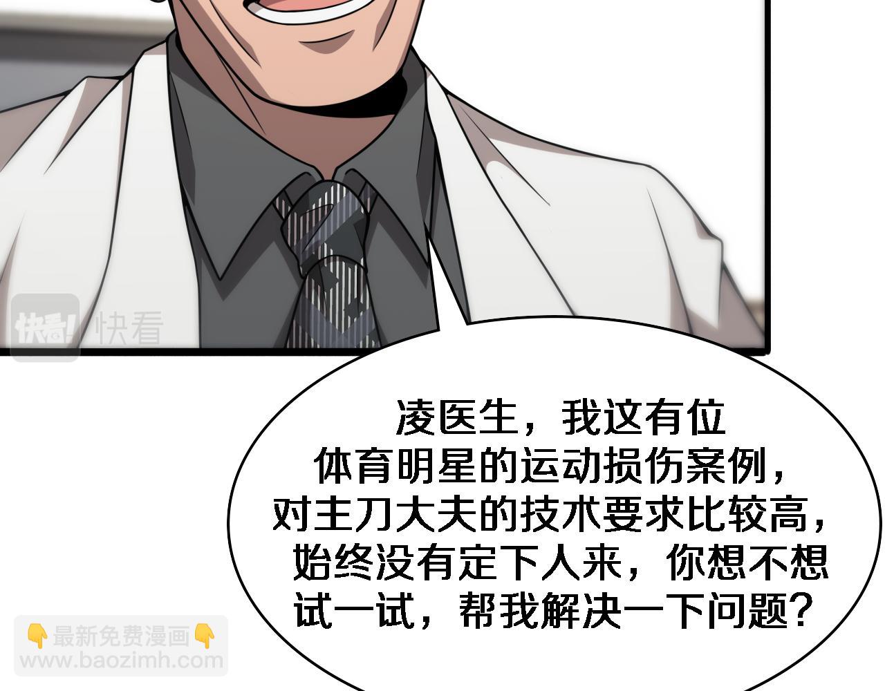 大醫凌然 - 第76話 搶人(2/2) - 8