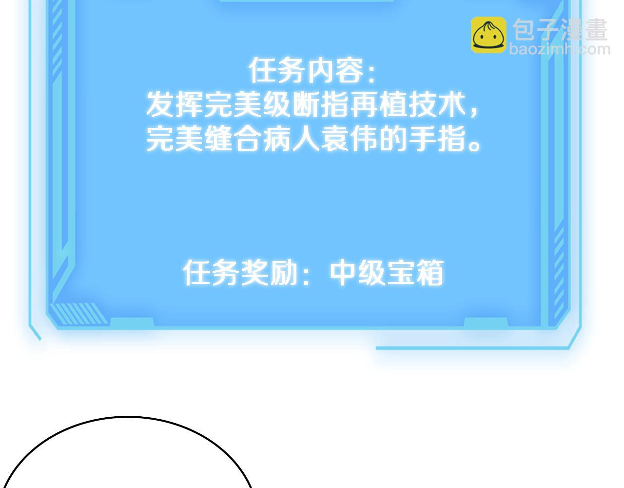 大醫凌然 - 第76話 搶人(2/2) - 6