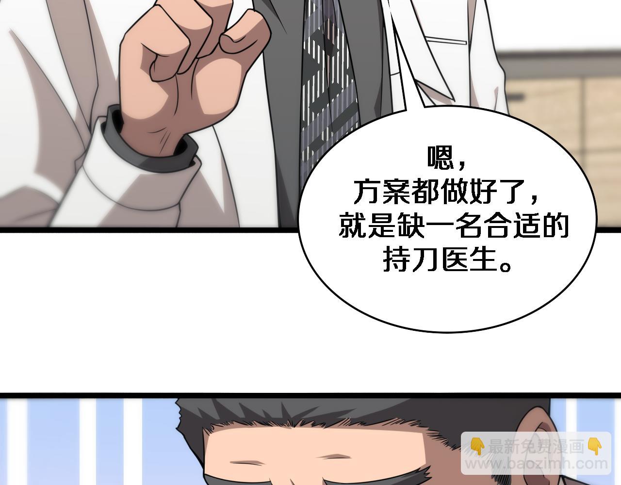 大醫凌然 - 第76話 搶人(2/2) - 4