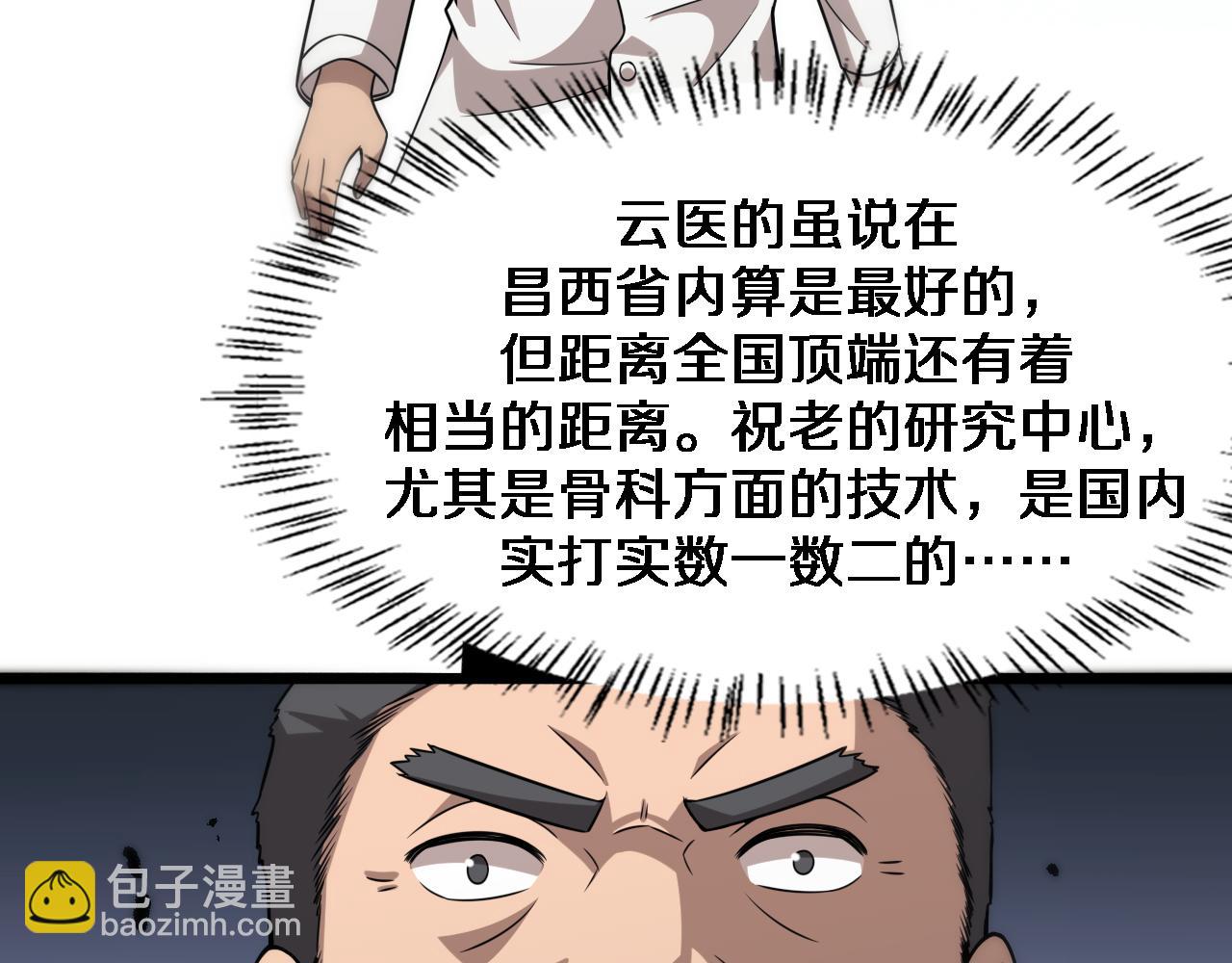 大醫凌然 - 第76話 搶人(2/2) - 4