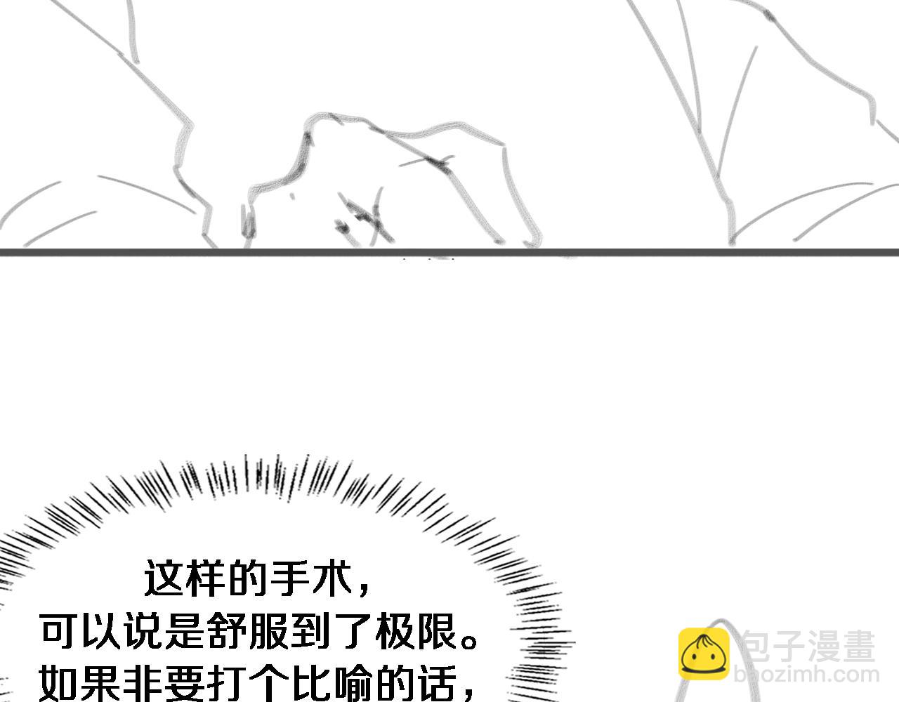 大醫凌然 - 第78話 這傢伙不對勁？！(3/3) - 3