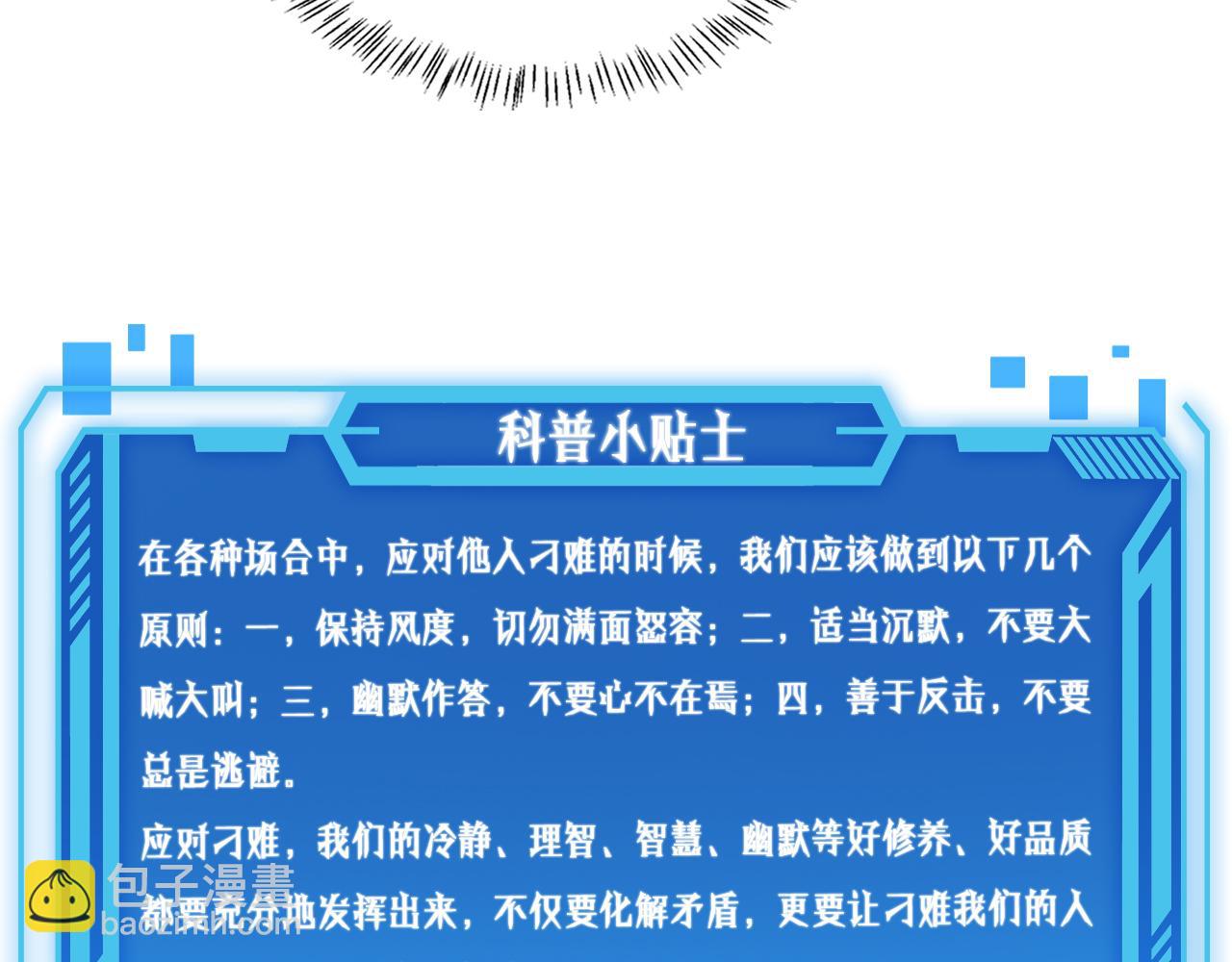 大醫凌然 - 第78話 這傢伙不對勁？！(3/3) - 1