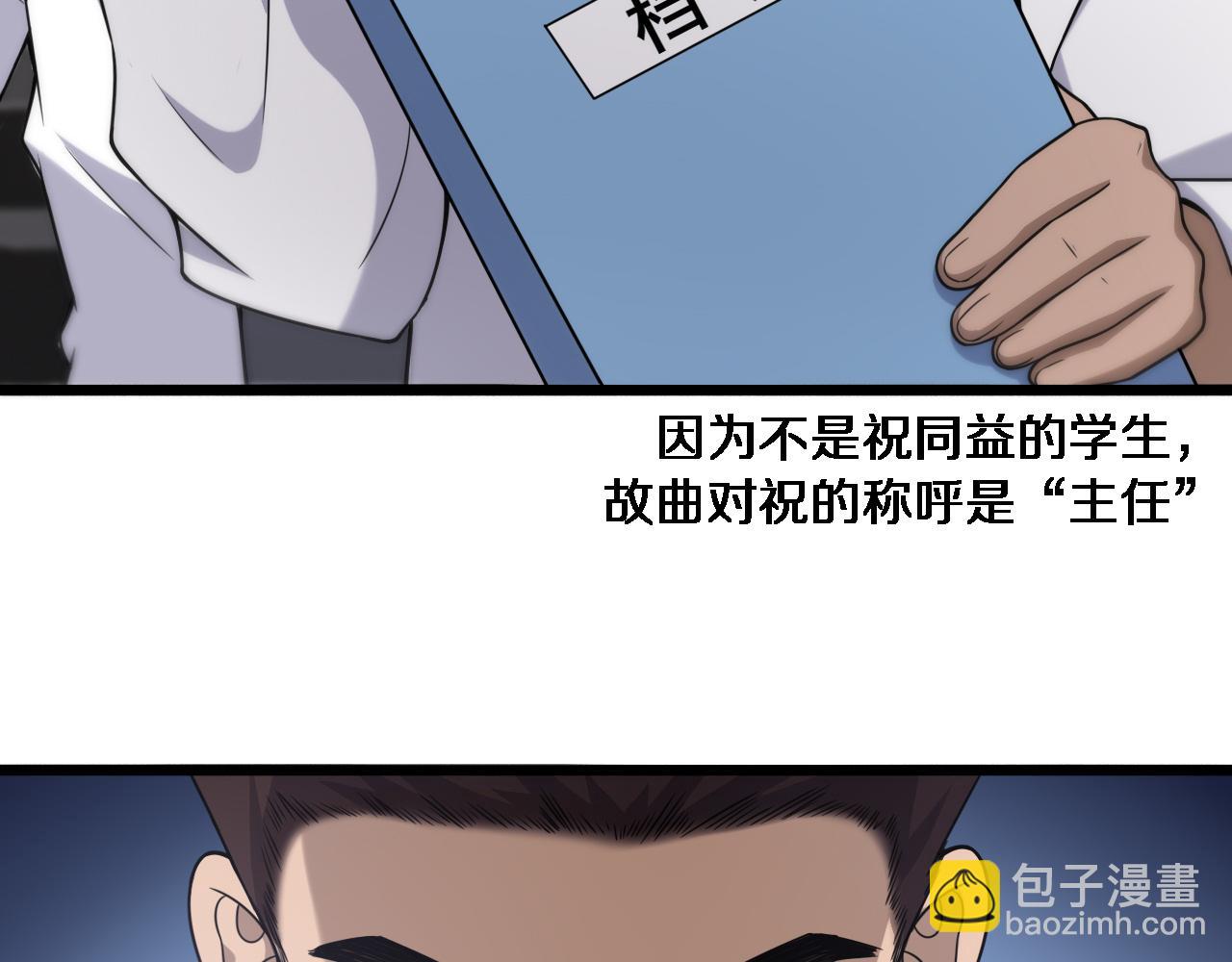 大醫凌然 - 第78話 這傢伙不對勁？！(1/3) - 2