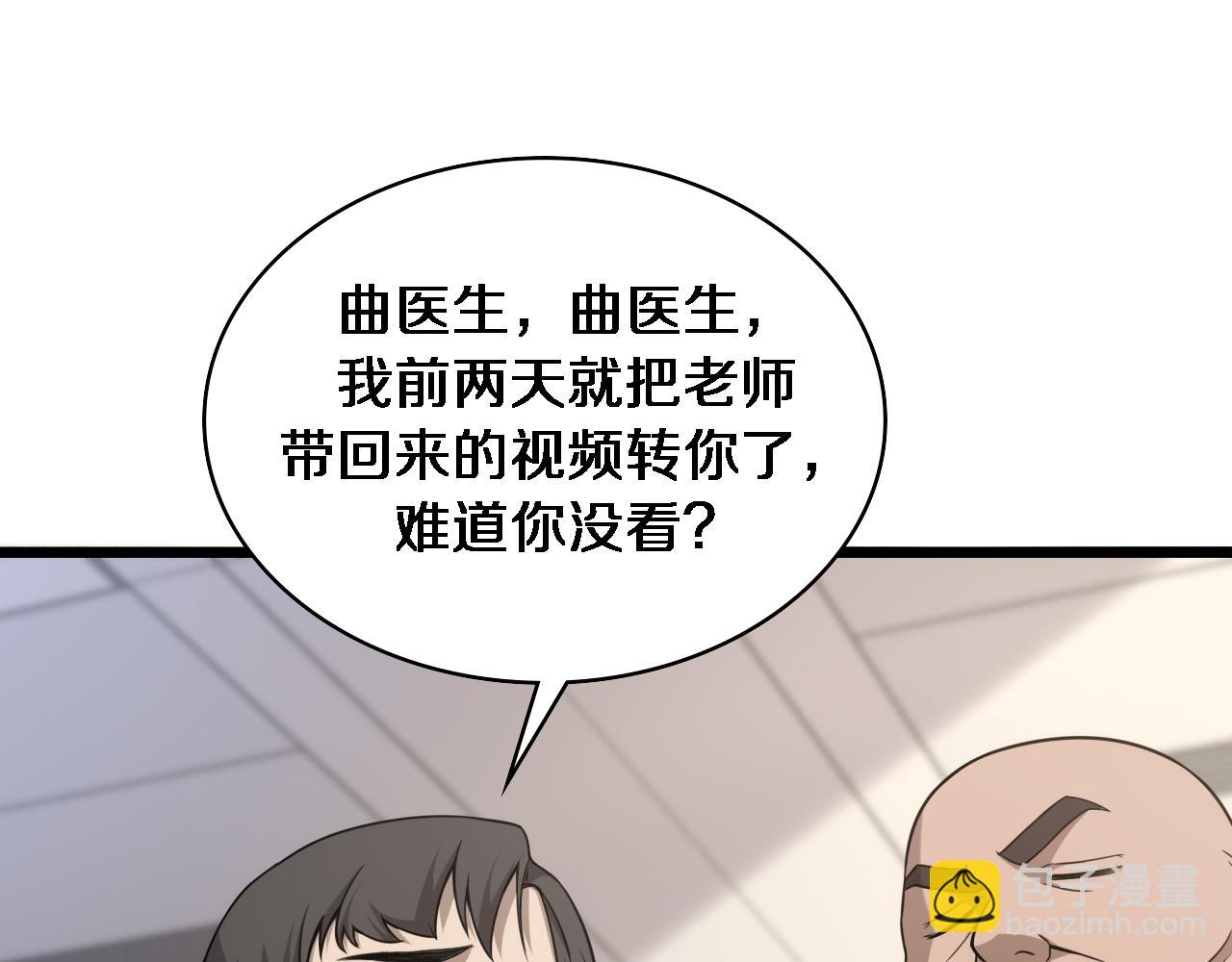 大醫凌然 - 第78話 這傢伙不對勁？！(1/3) - 5