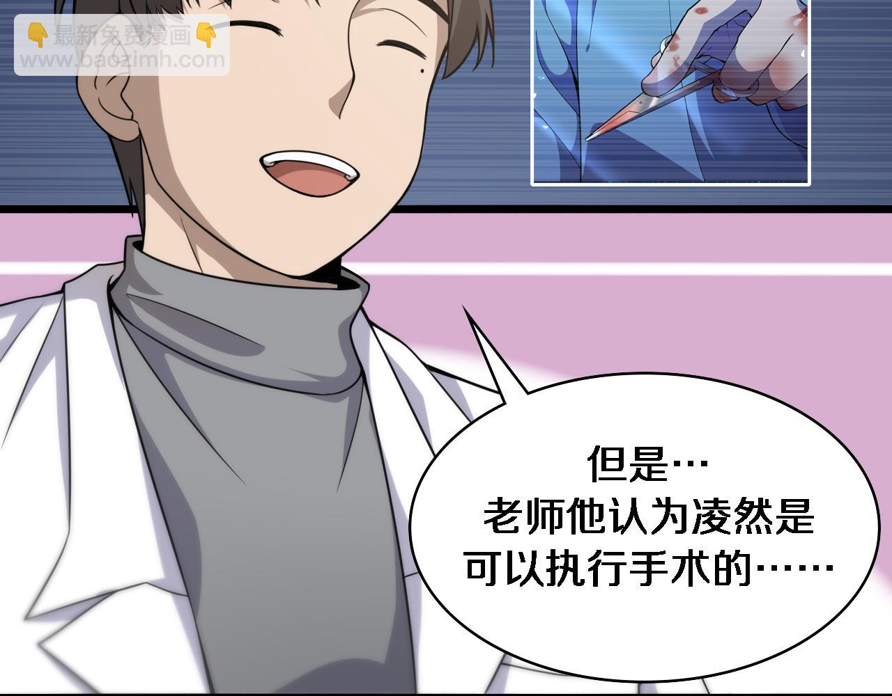 大醫凌然 - 第78話 這傢伙不對勁？！(1/3) - 8