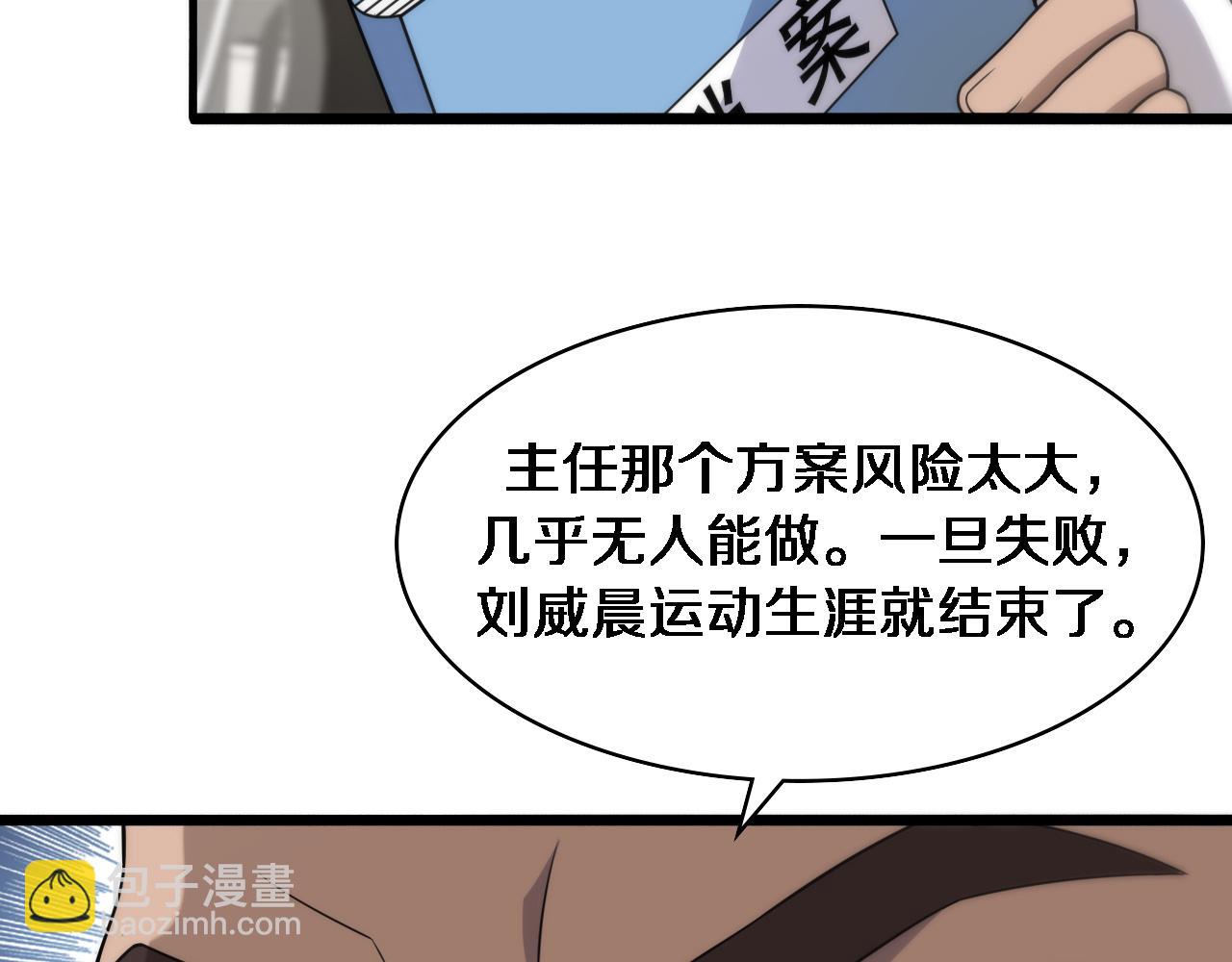 大醫凌然 - 第78話 這傢伙不對勁？！(1/3) - 3