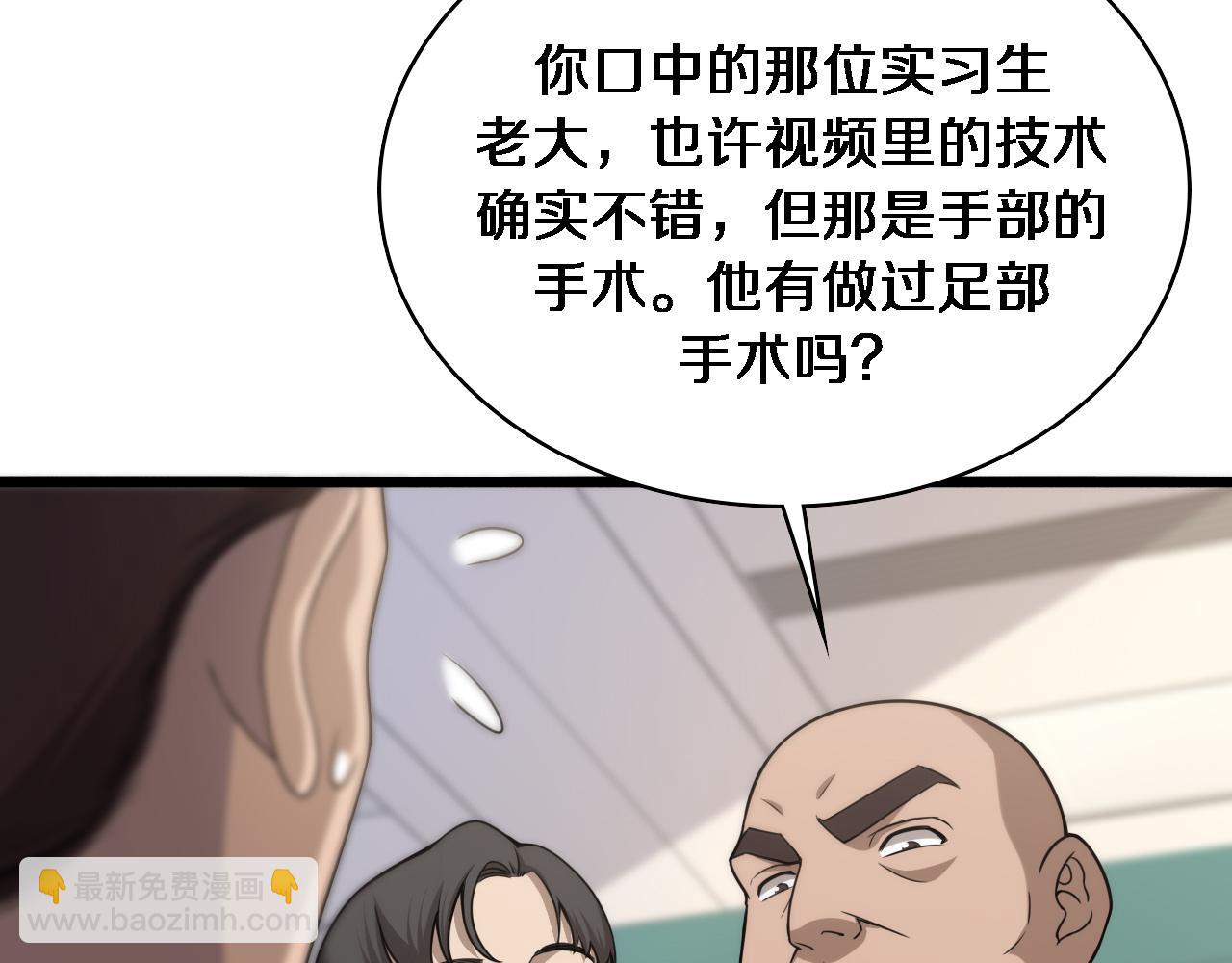 大醫凌然 - 第78話 這傢伙不對勁？！(1/3) - 5