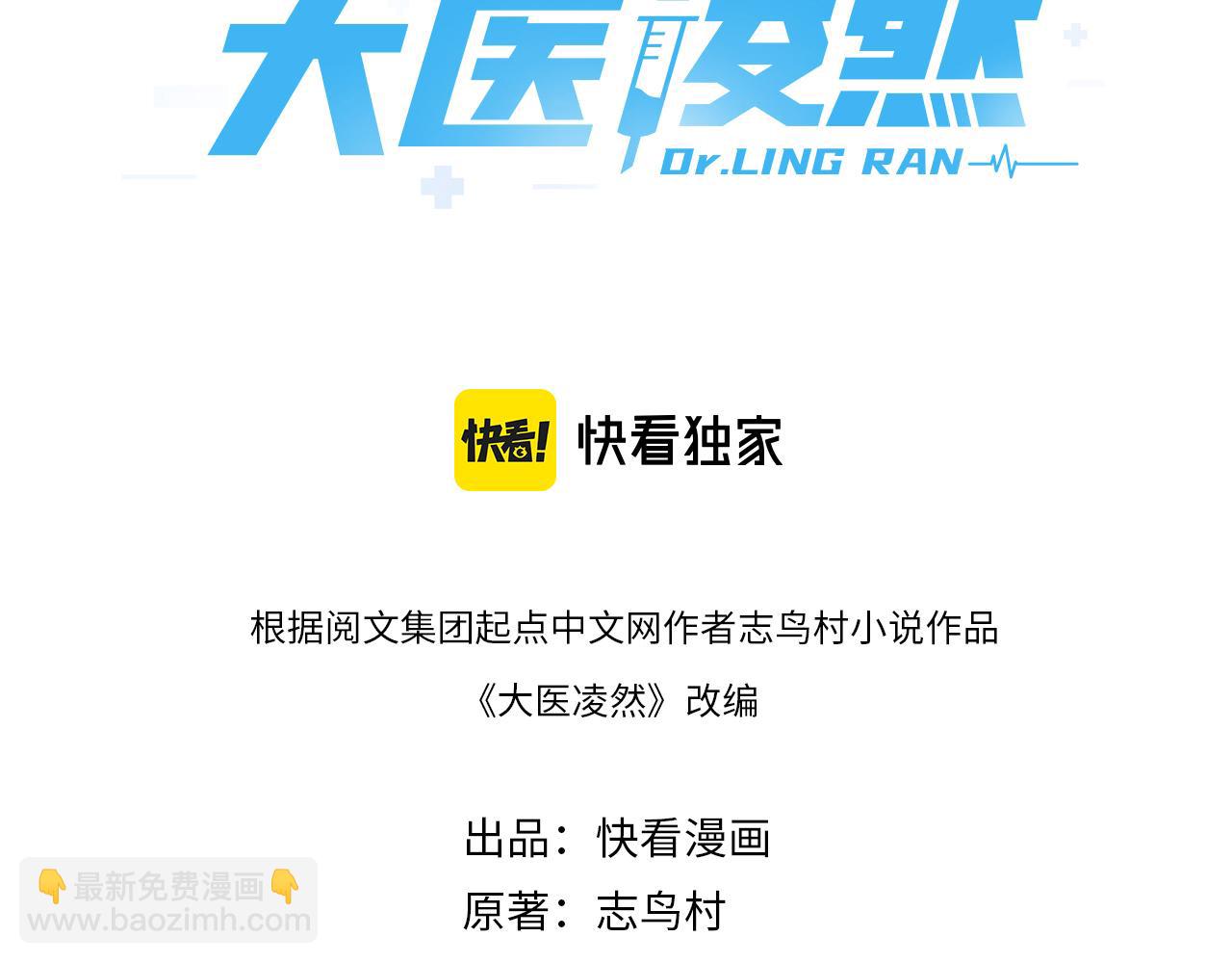 大醫凌然 - 第78話 這傢伙不對勁？！(1/3) - 3