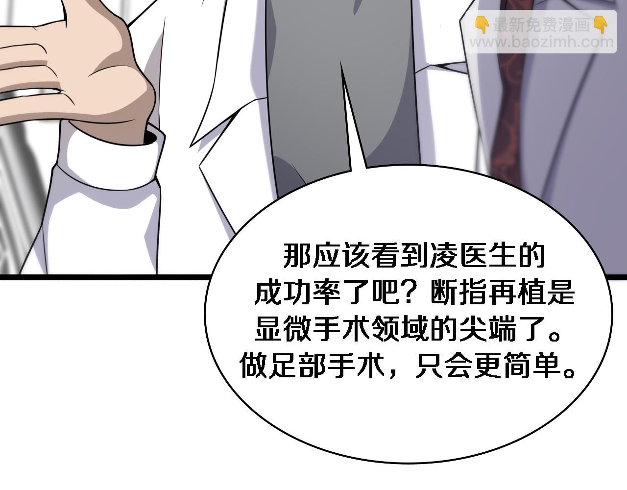 大醫凌然 - 第78話 這傢伙不對勁？！(1/3) - 2