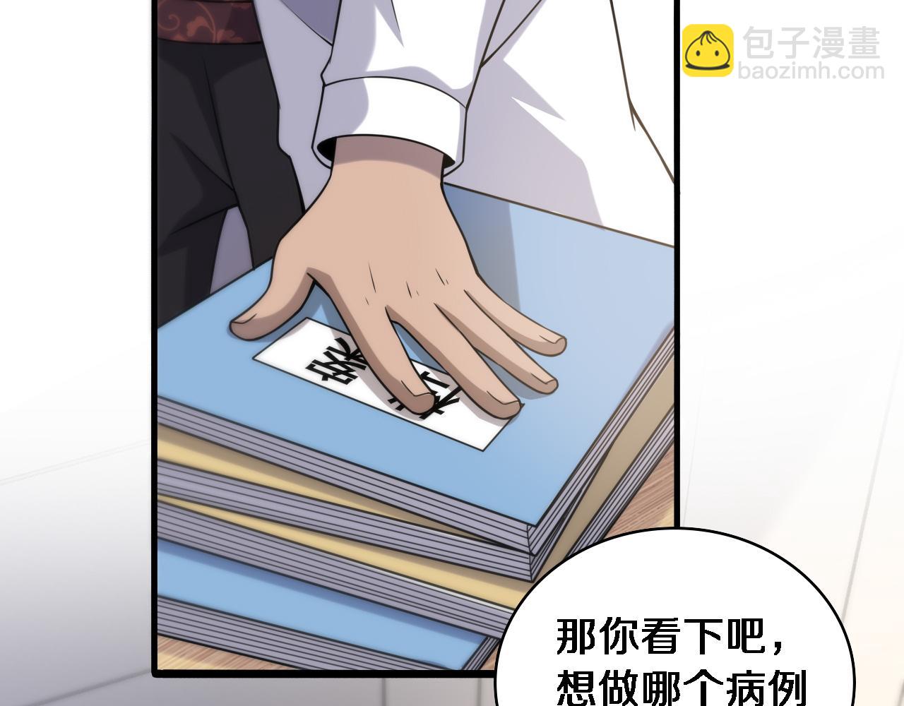 大醫凌然 - 第78話 這傢伙不對勁？！(1/3) - 5