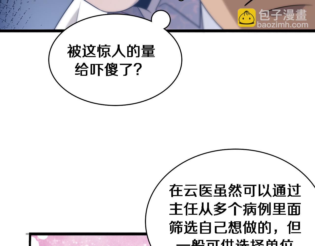 大醫凌然 - 第78話 這傢伙不對勁？！(1/3) - 1