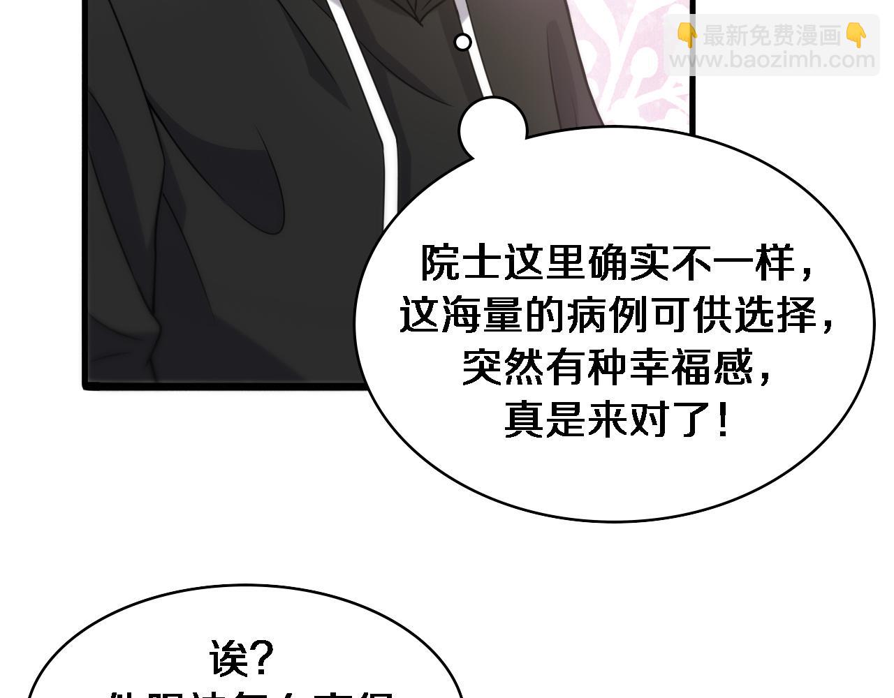 大醫凌然 - 第78話 這傢伙不對勁？！(2/3) - 5