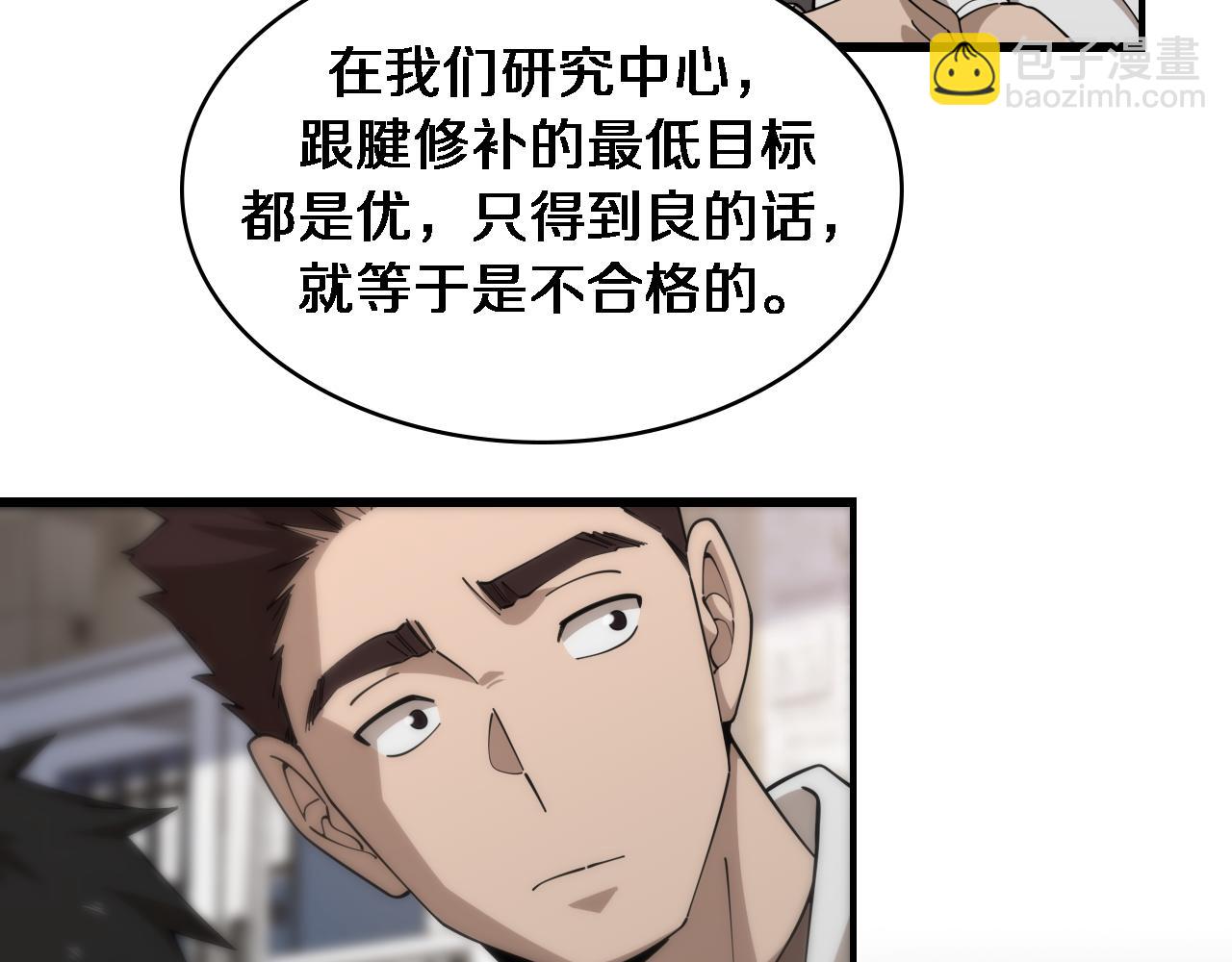 大醫凌然 - 第78話 這傢伙不對勁？！(2/3) - 2