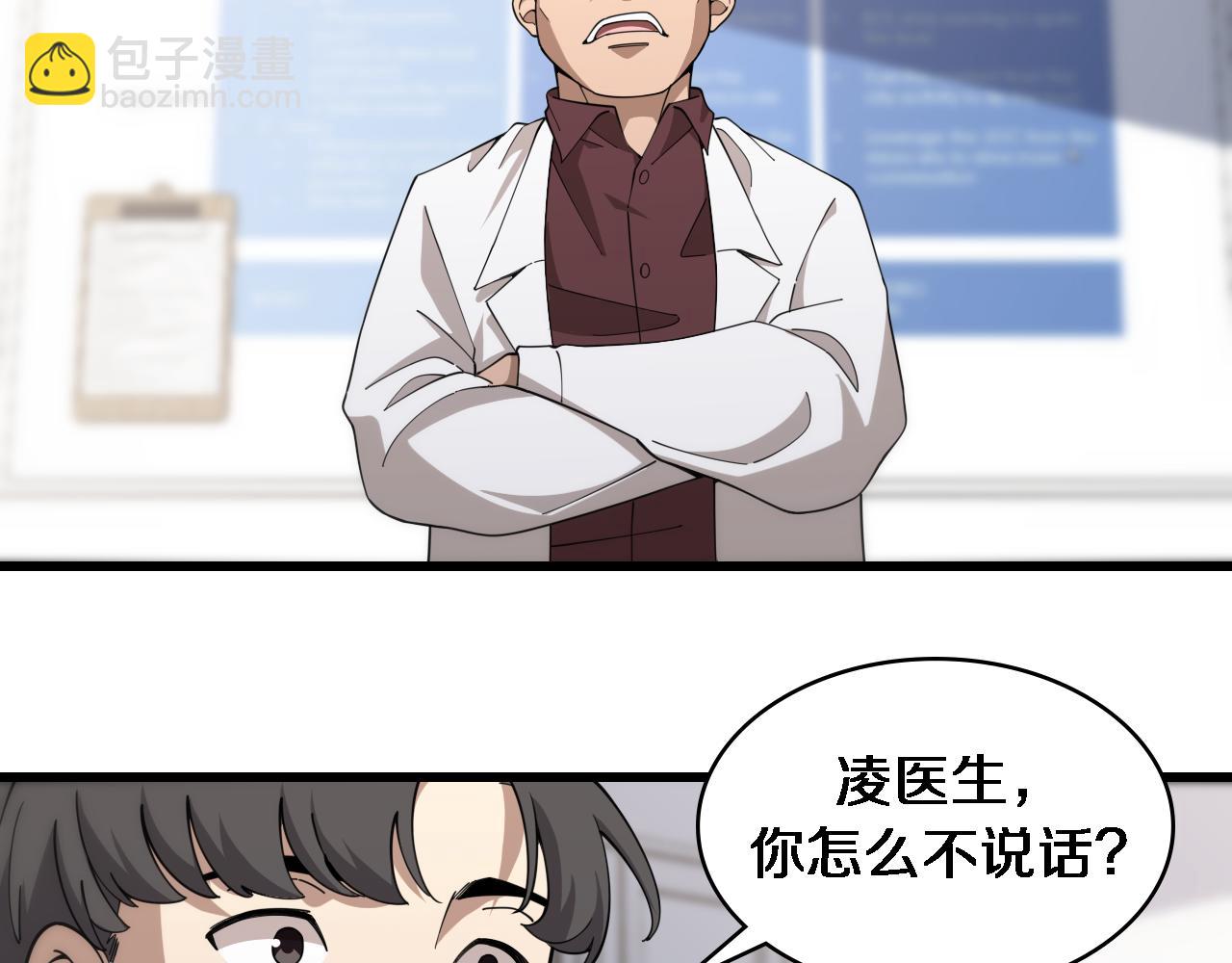 大醫凌然 - 第78話 這傢伙不對勁？！(2/3) - 8