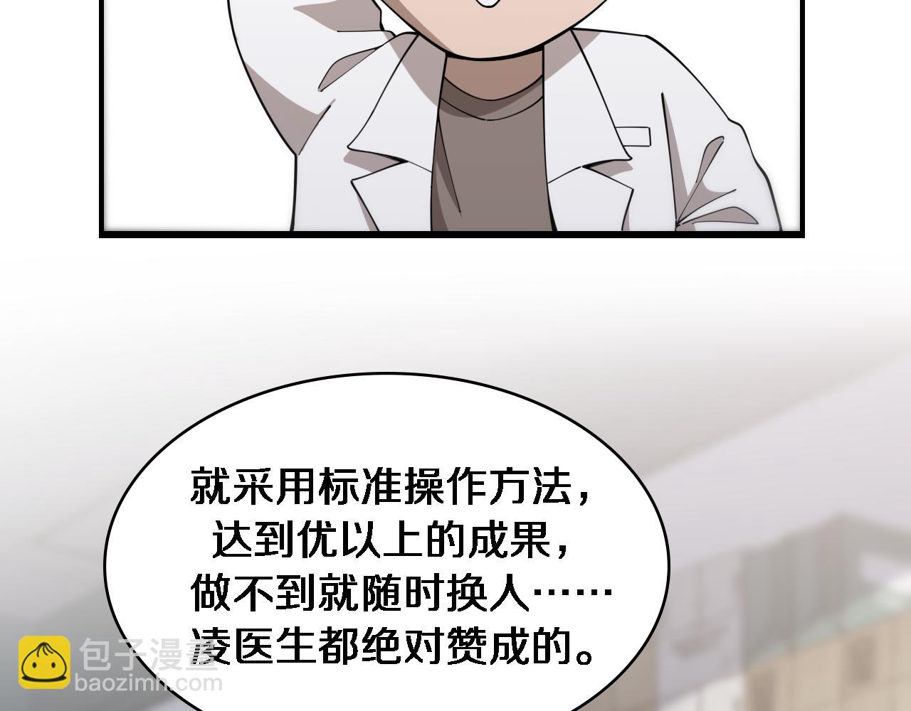 大醫凌然 - 第78話 這傢伙不對勁？！(2/3) - 8