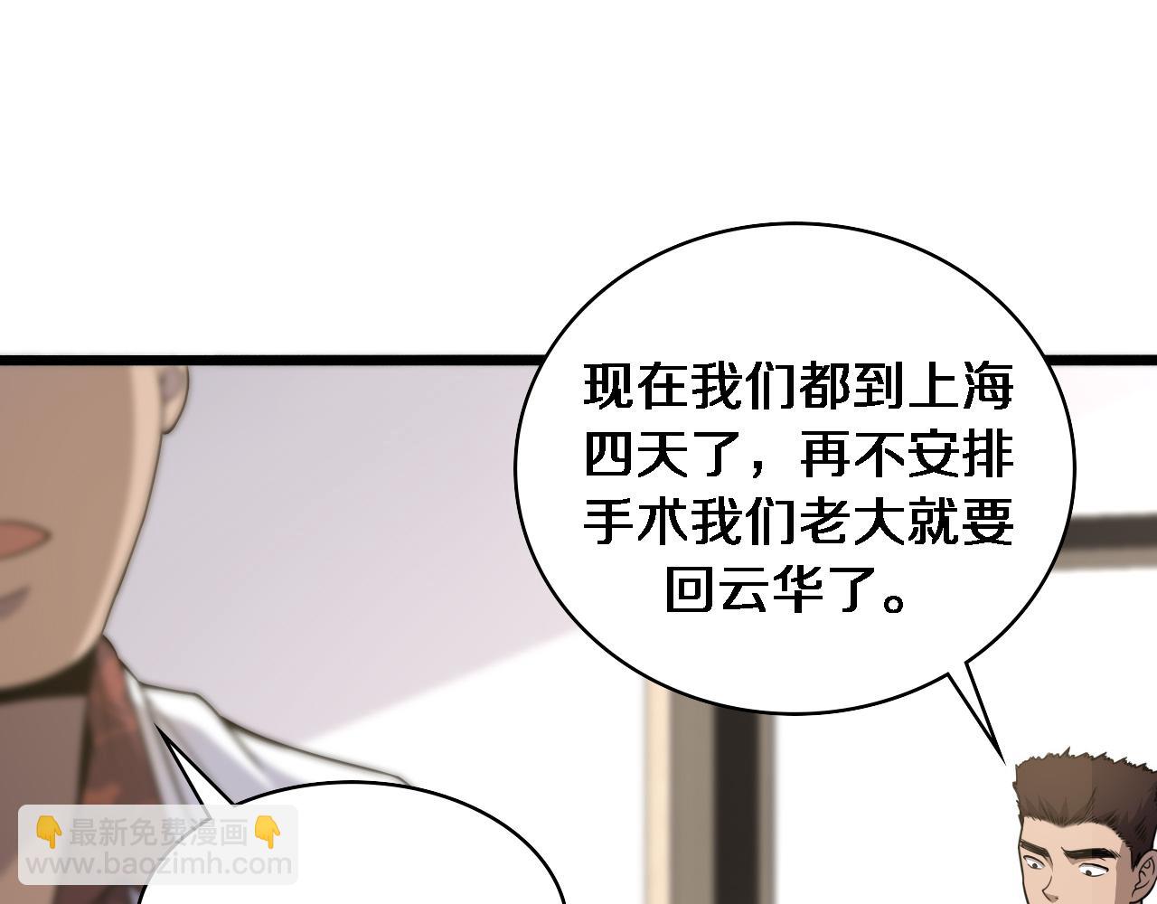 大醫凌然 - 第78話 這傢伙不對勁？！(1/3) - 8