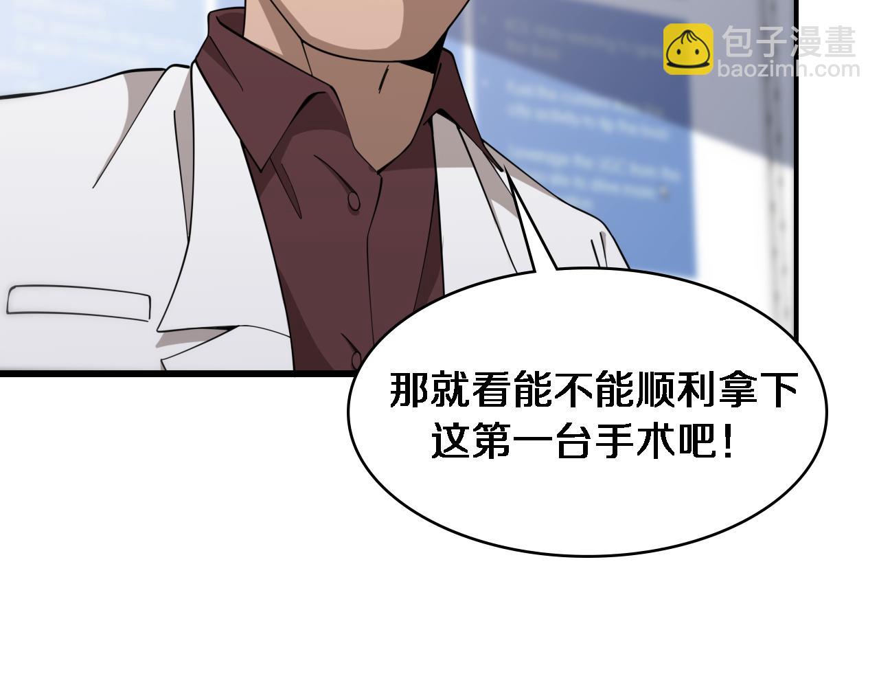 大醫凌然 - 第78話 這傢伙不對勁？！(2/3) - 6