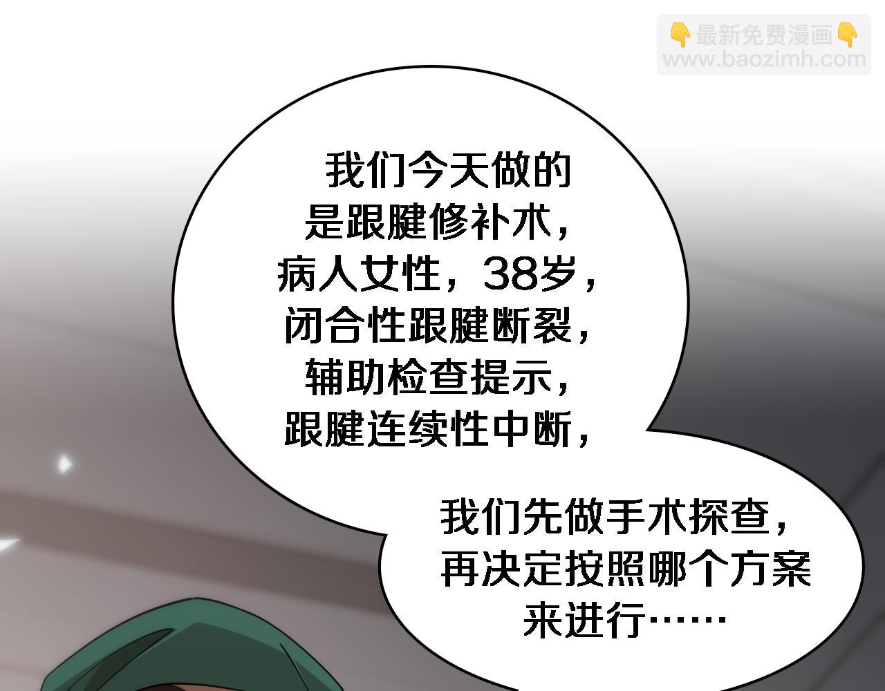 大醫凌然 - 第78話 這傢伙不對勁？！(2/3) - 7