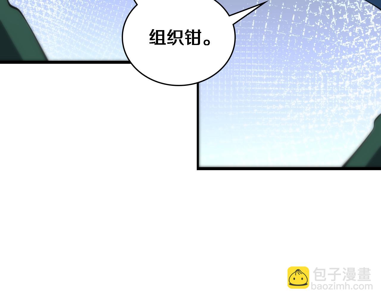 大醫凌然 - 第78話 這傢伙不對勁？！(2/3) - 1