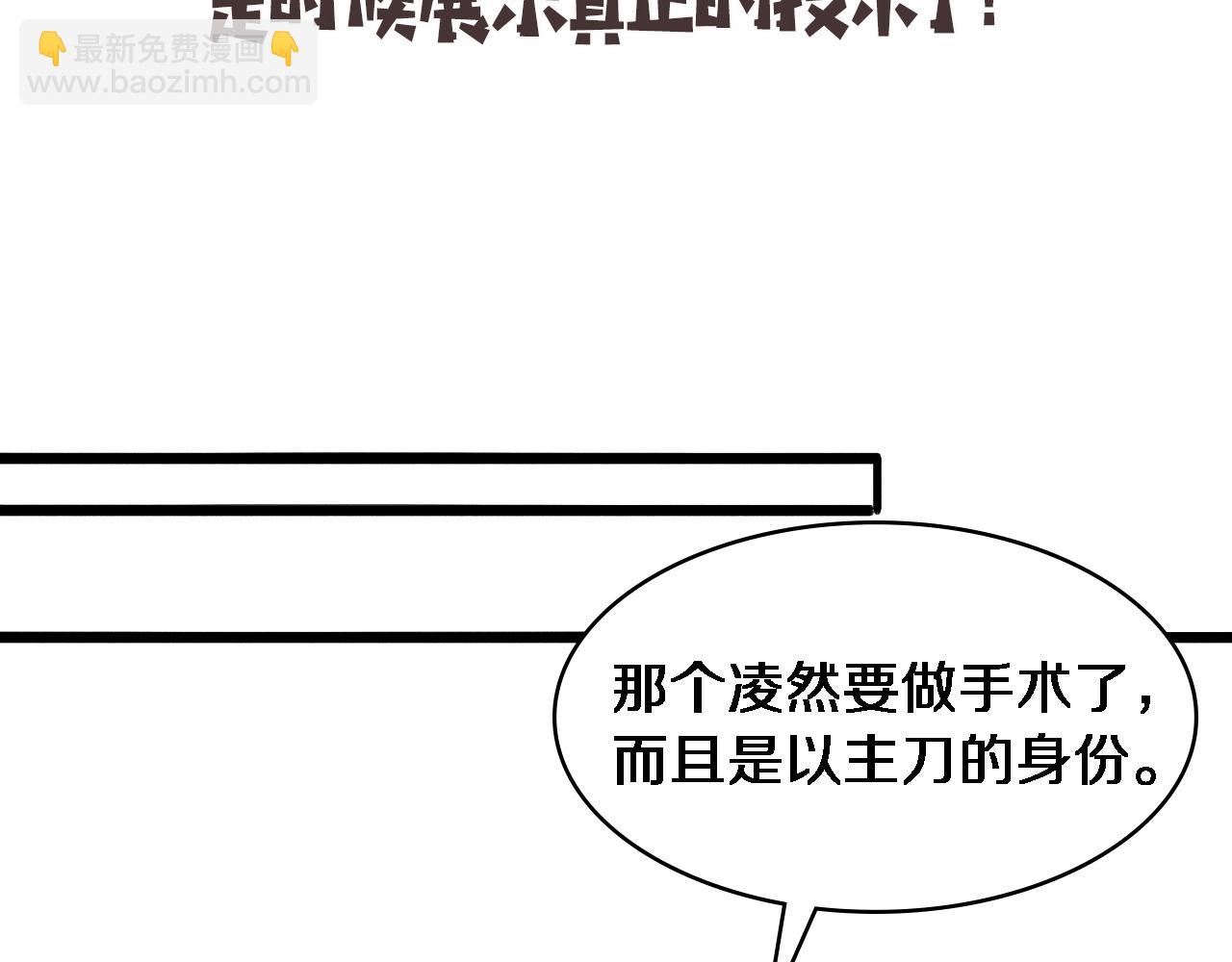 大醫凌然 - 第80話 第二輪試煉(3/3) - 4