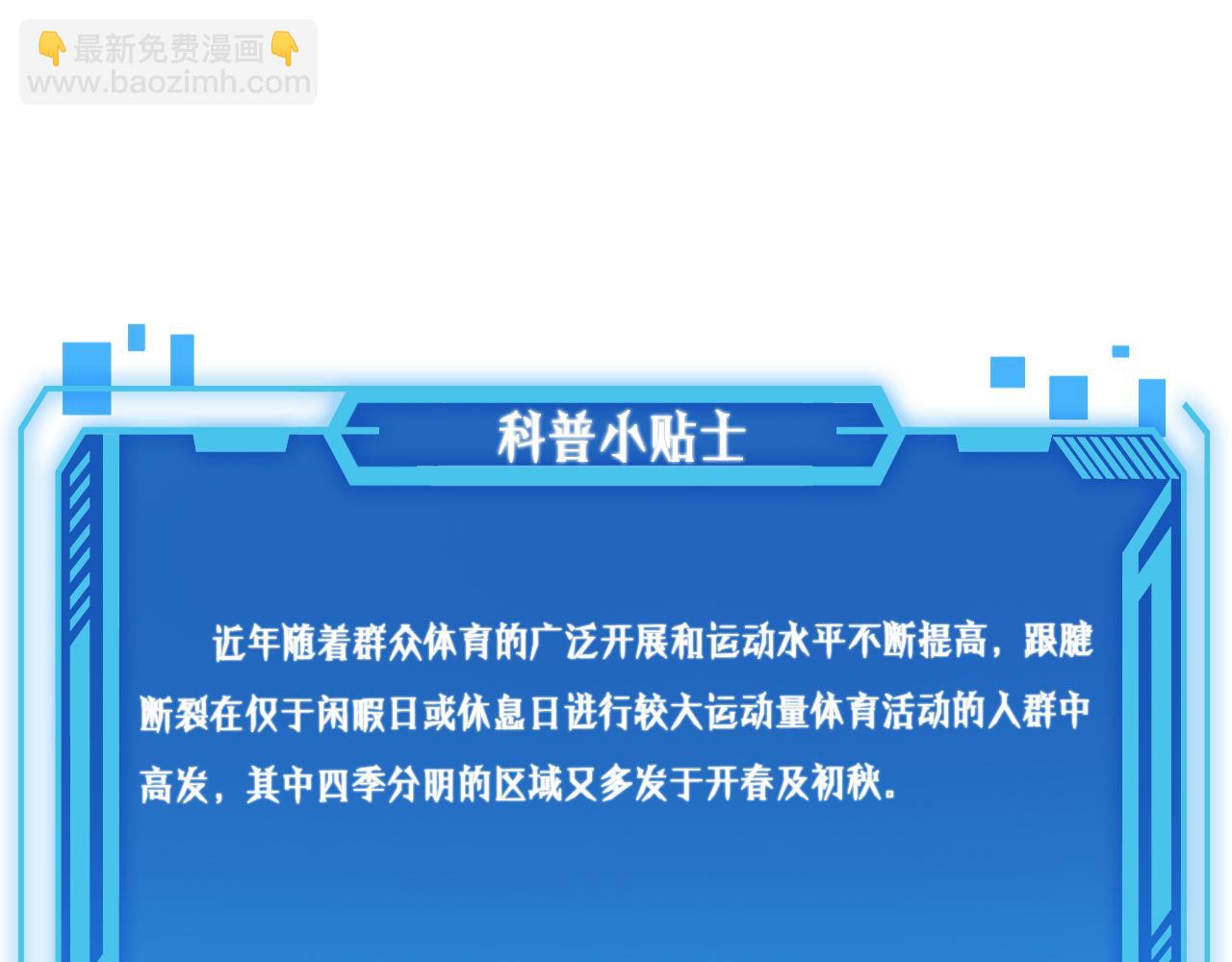 大醫凌然 - 第80話 第二輪試煉(3/3) - 2