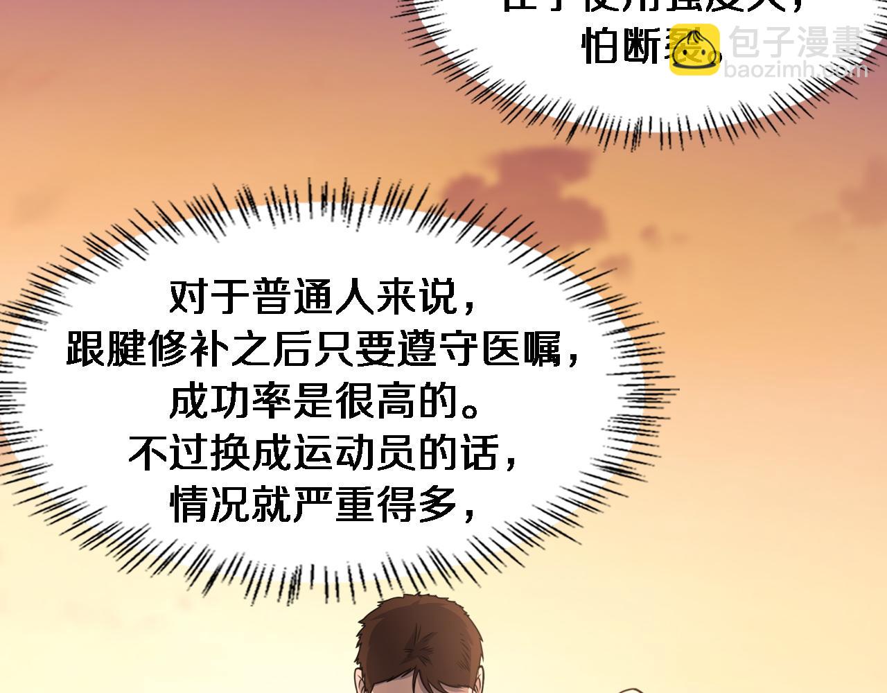 大醫凌然 - 第80話 第二輪試煉(2/3) - 6