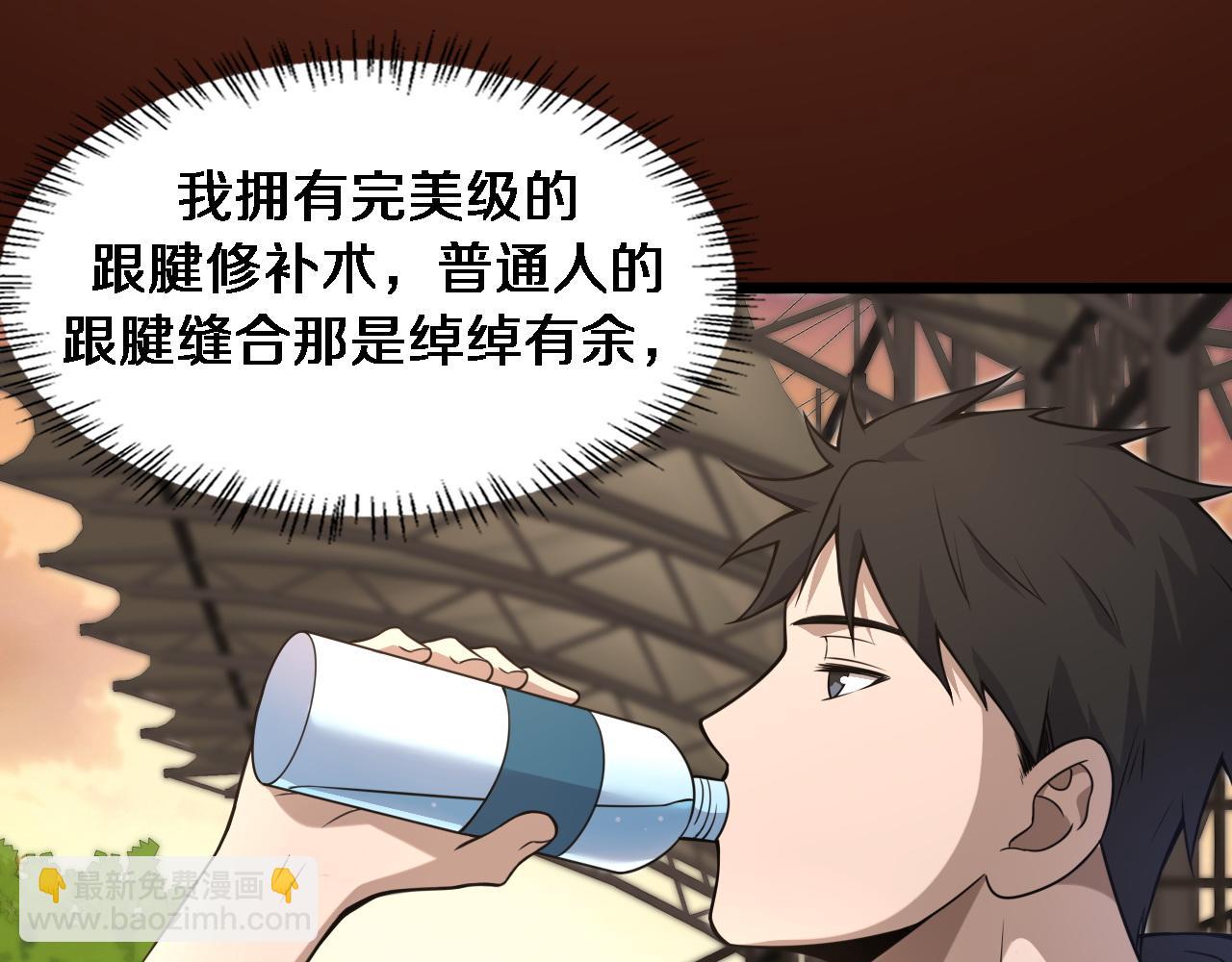 大醫凌然 - 第80話 第二輪試煉(2/3) - 1