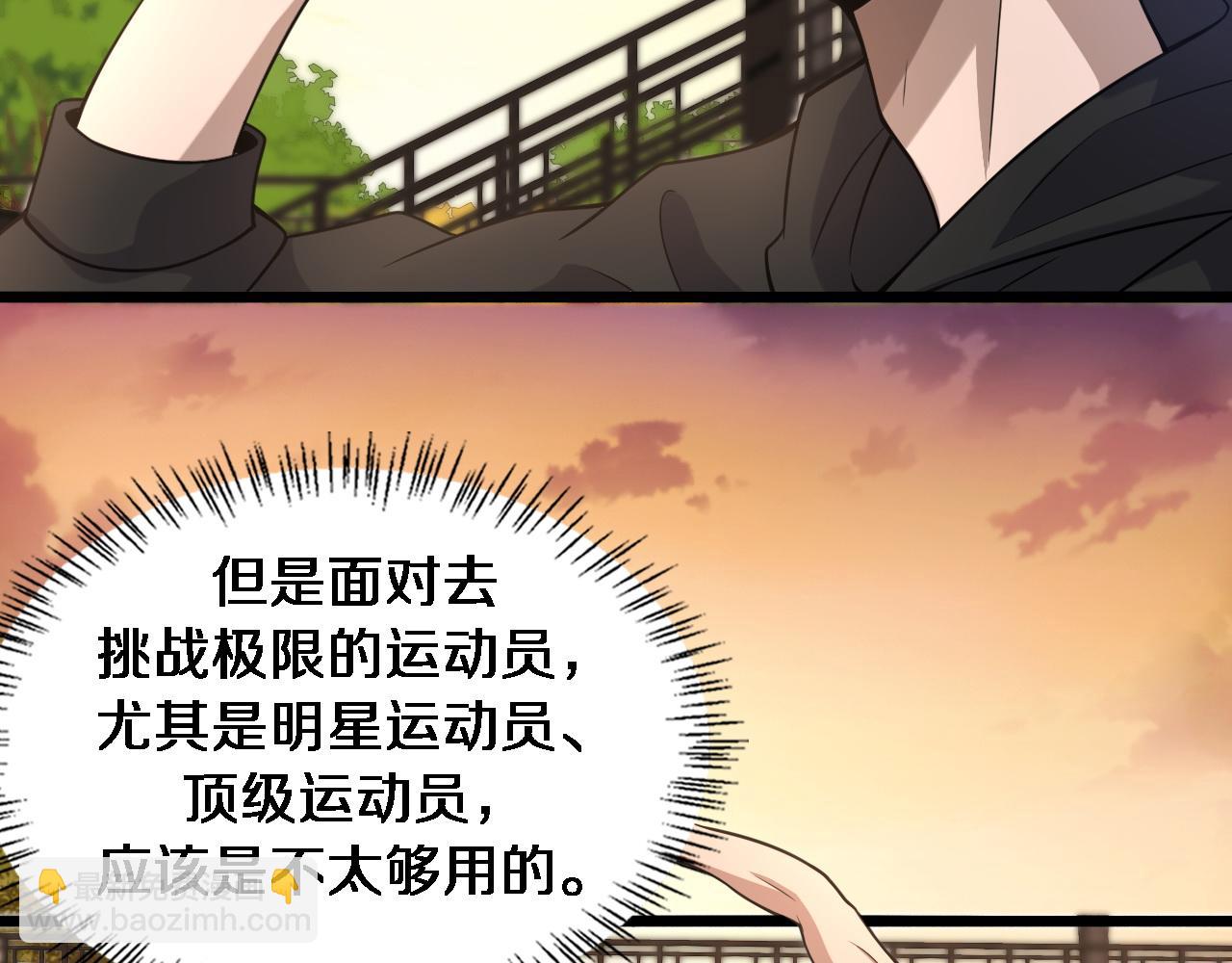 大醫凌然 - 第80話 第二輪試煉(2/3) - 2