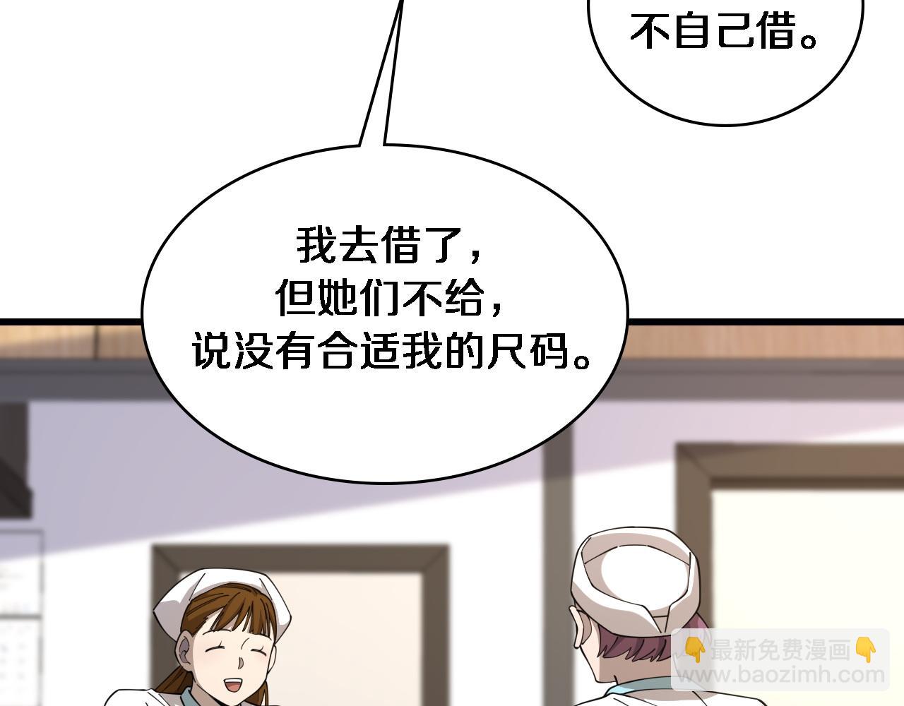 大醫凌然 - 第80話 第二輪試煉(2/3) - 5