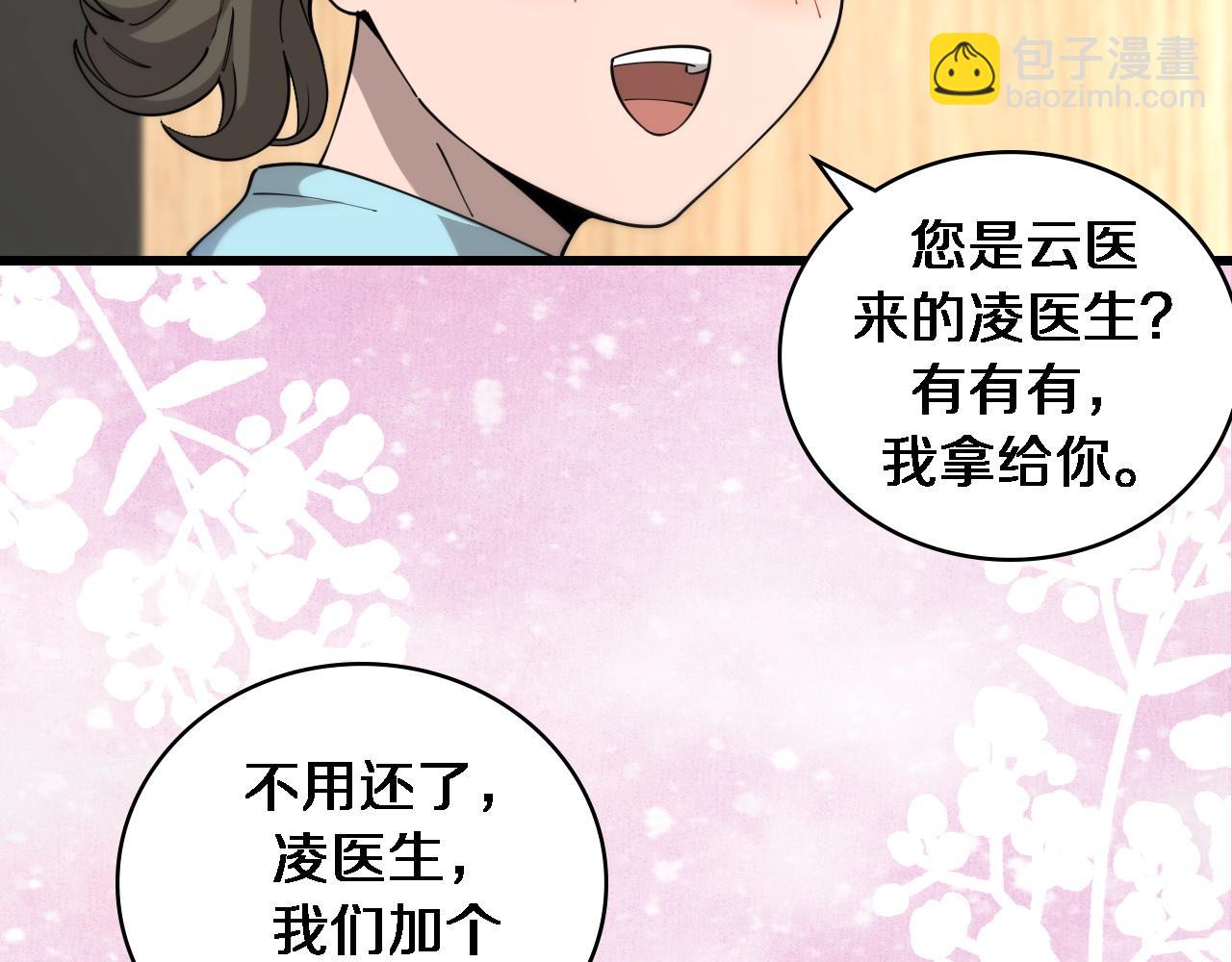 大醫凌然 - 第80話 第二輪試煉(2/3) - 1