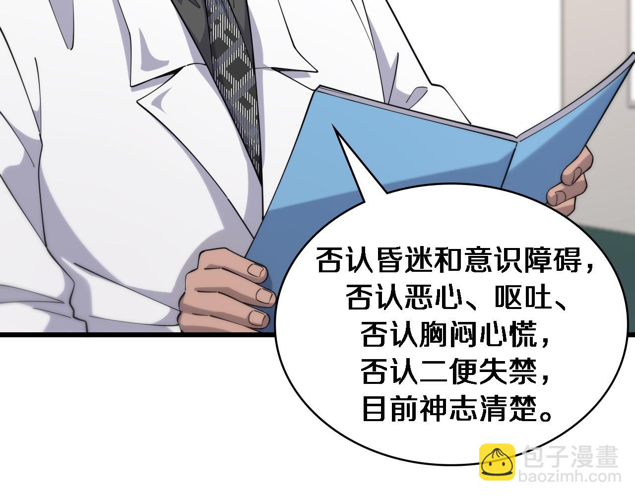 大醫凌然 - 第80話 第二輪試煉(2/3) - 1