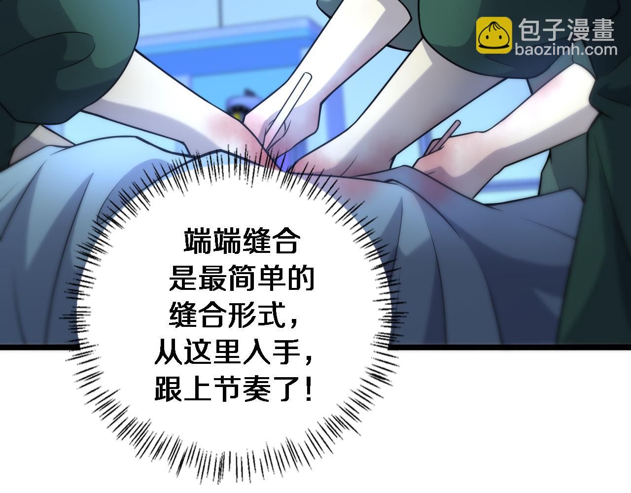 大醫凌然 - 第82話 跟着感覺走(1/2) - 3