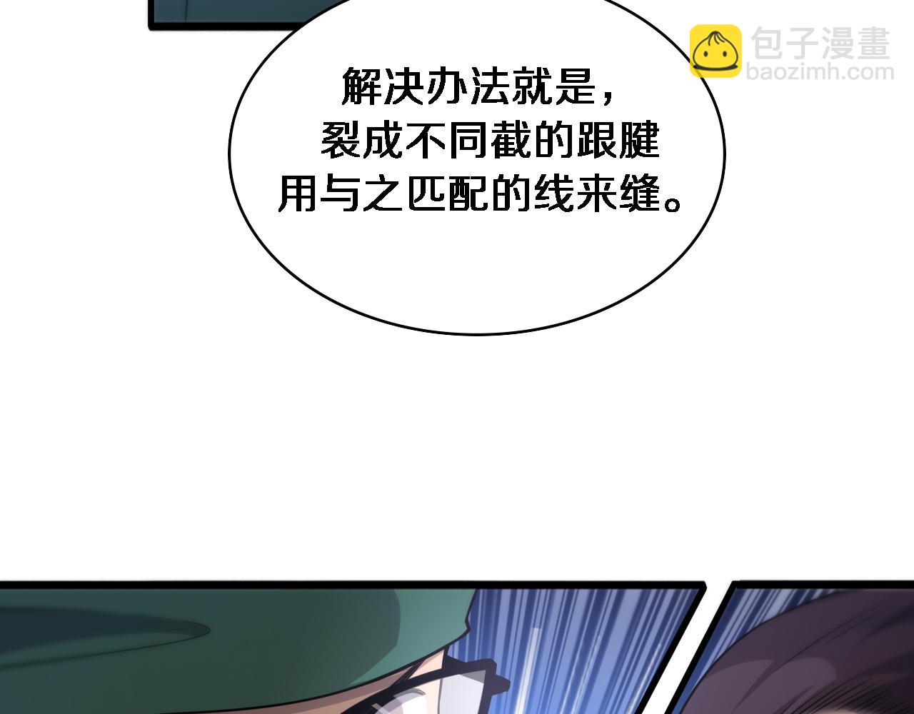 大醫凌然 - 第82話 跟着感覺走(1/2) - 8