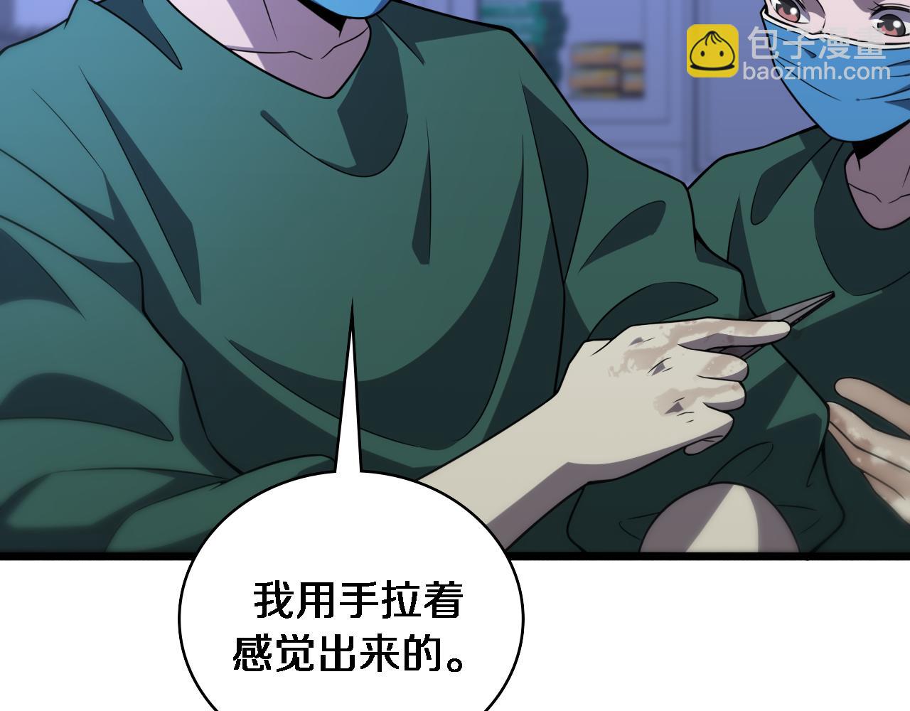 大醫凌然 - 第82話 跟着感覺走(2/2) - 6