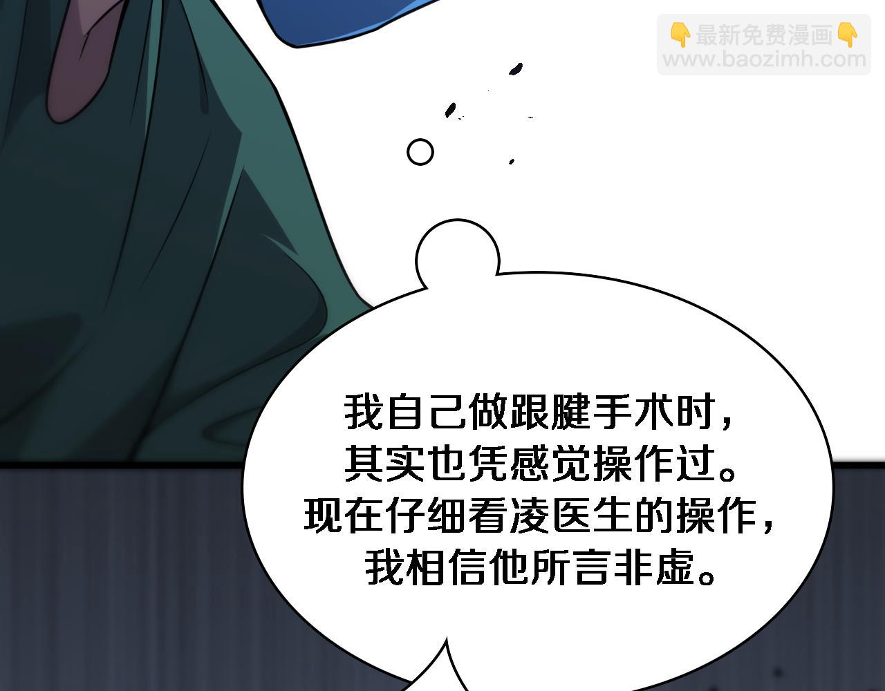 大醫凌然 - 第82話 跟着感覺走(2/2) - 3
