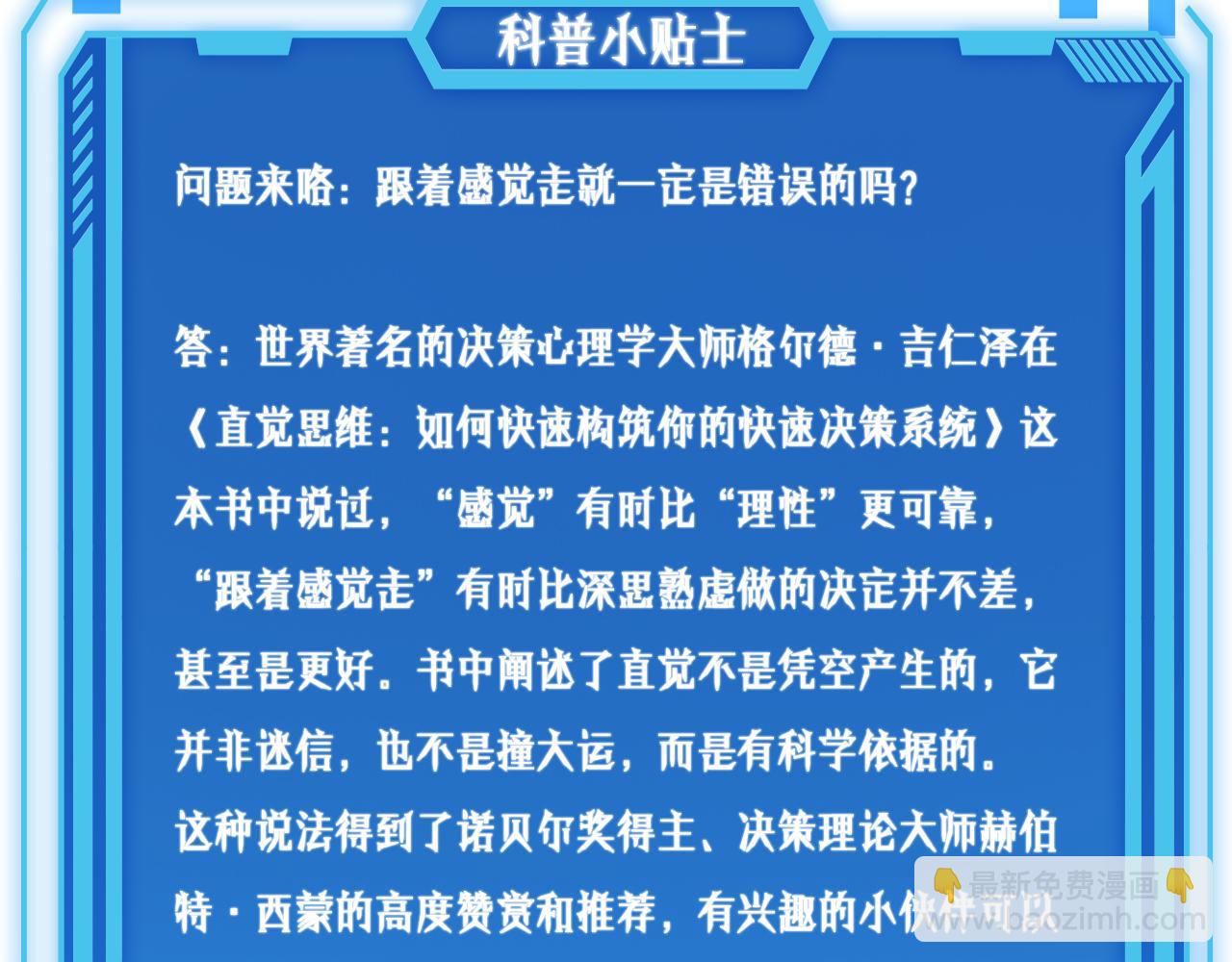 大醫凌然 - 第82話 跟着感覺走(2/2) - 3